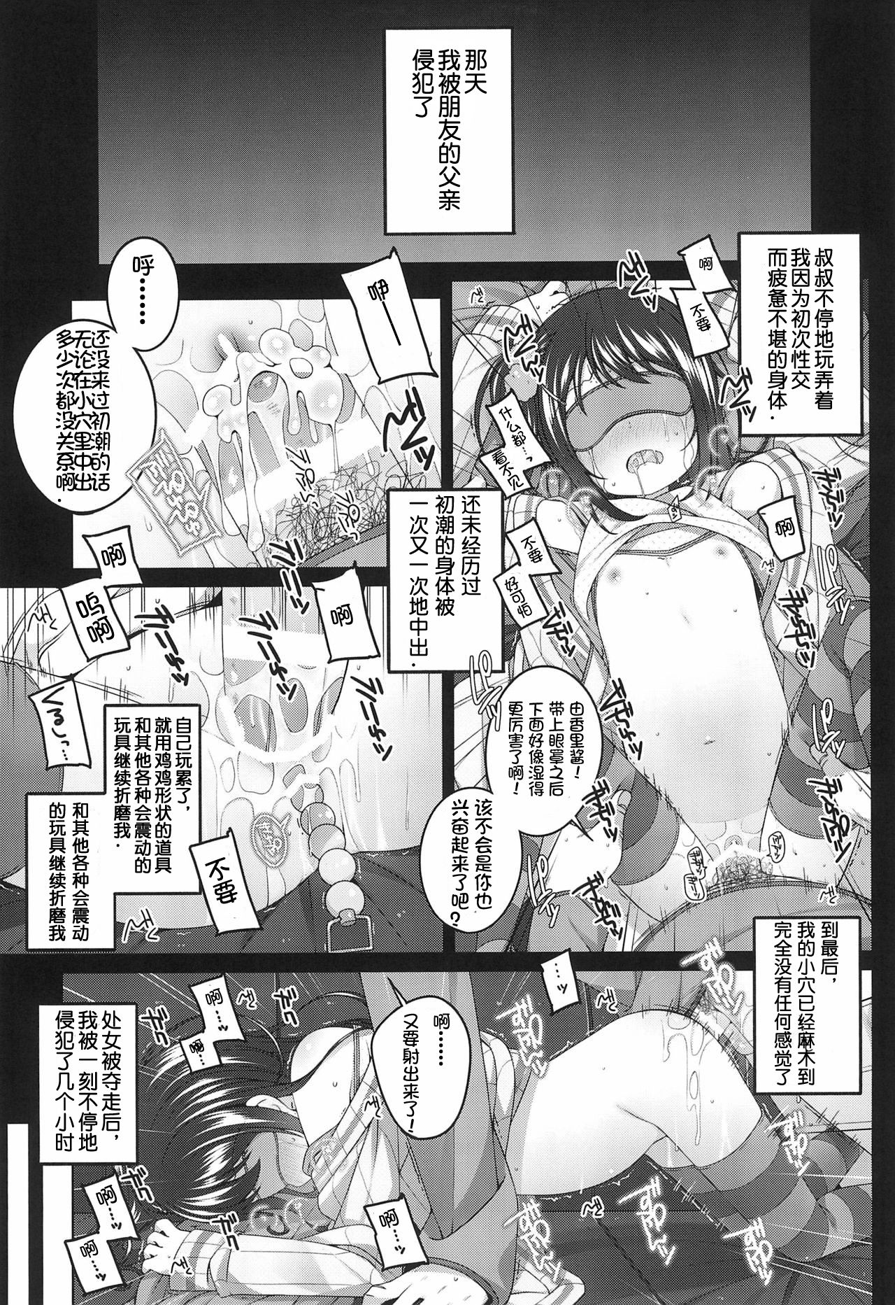 (C97) [kuma-puro (小路あゆむ)] 由香里ちゃんの日々犯される話 [中国翻訳]