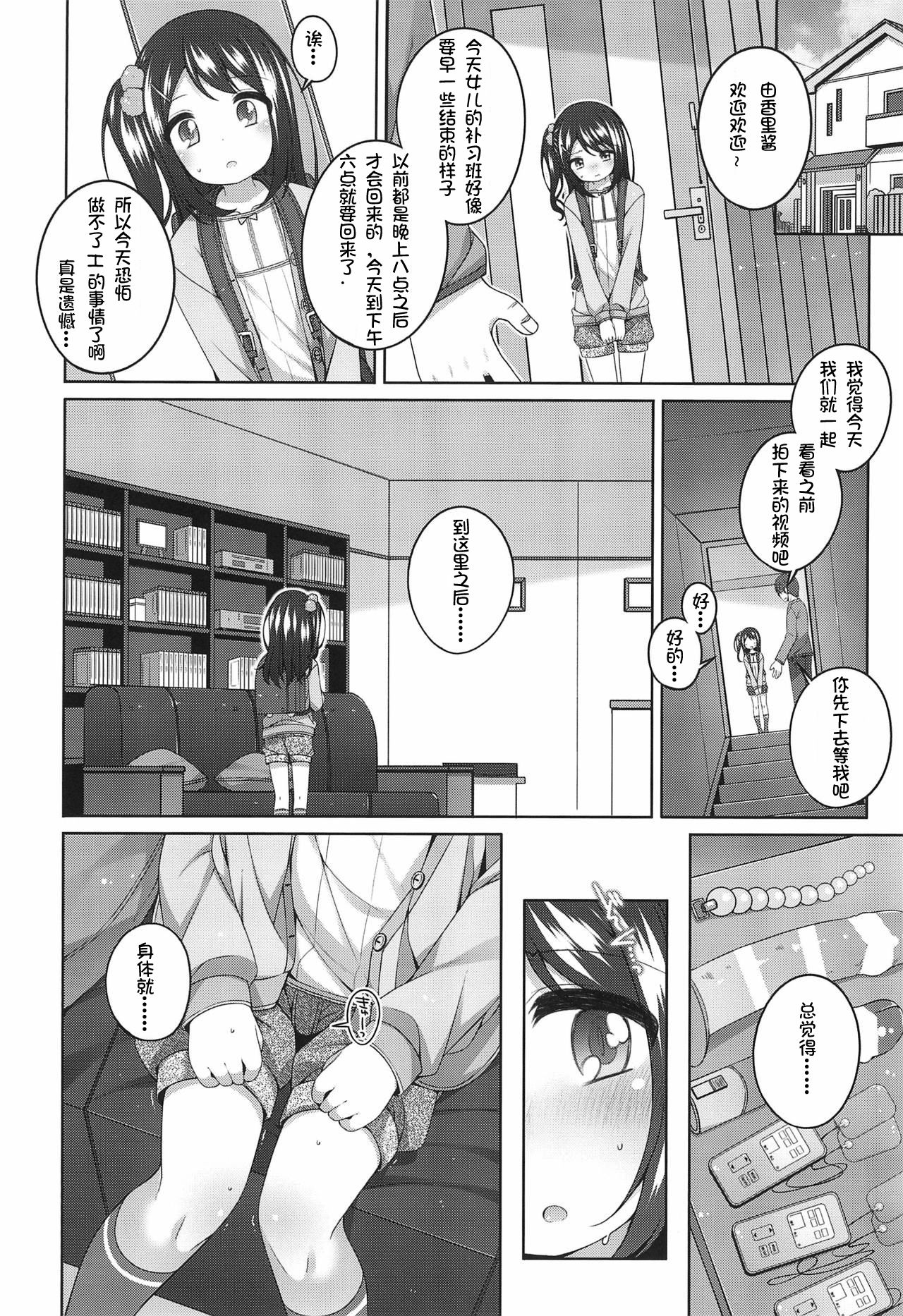 (C97) [kuma-puro (小路あゆむ)] 由香里ちゃんの日々犯される話 [中国翻訳]