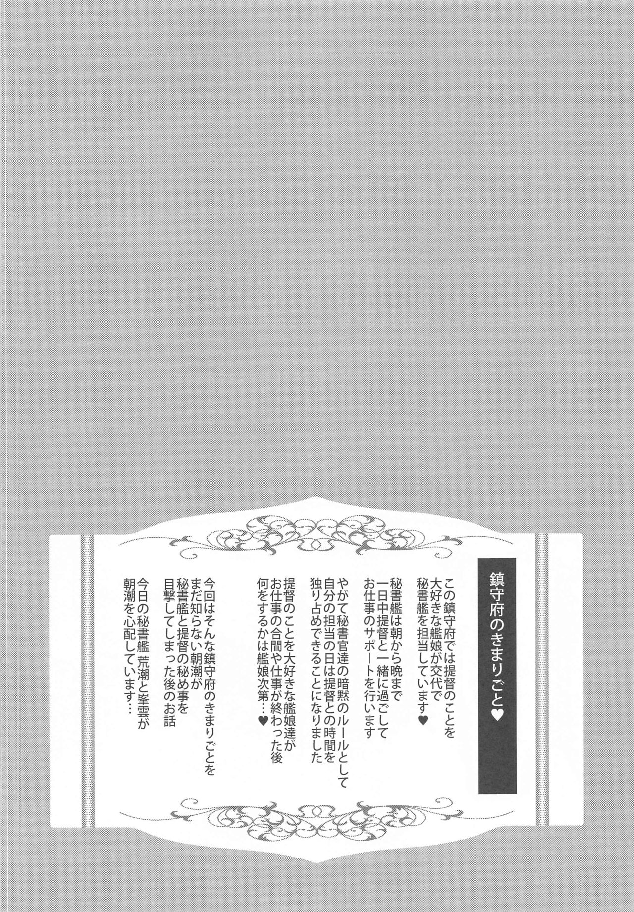 [ゆうさりつかた (淡夢)] 朝潮ちゃん夜の作戦会議!! (艦隊これくしょん -艦これ-)