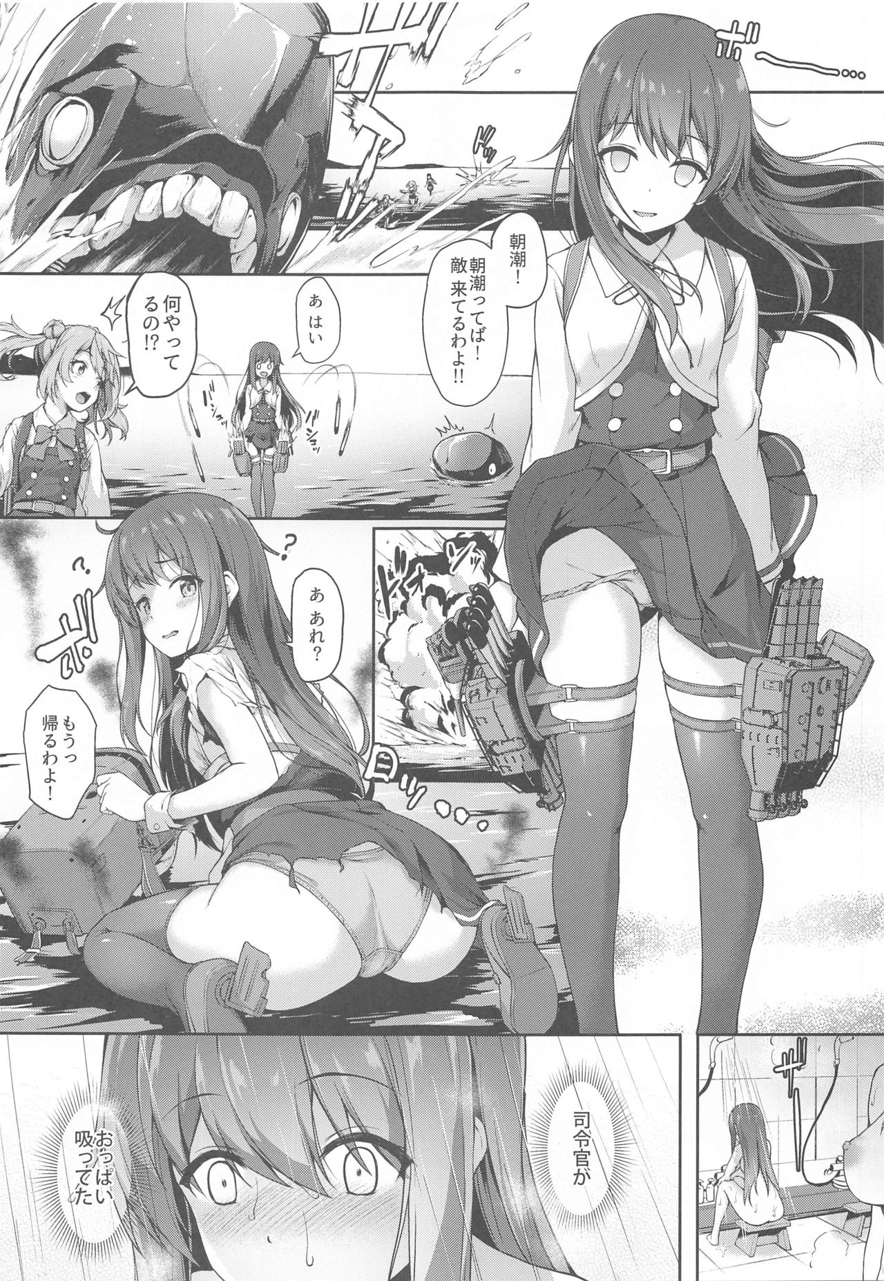 [ゆうさりつかた (淡夢)] 朝潮ちゃん夜の作戦会議!! (艦隊これくしょん -艦これ-)