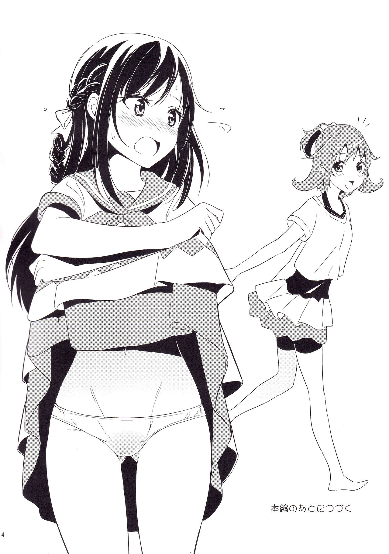 (C84) [ムラムラPocky (カスミ)] はつみつ (ドキドキ! プリキュア)