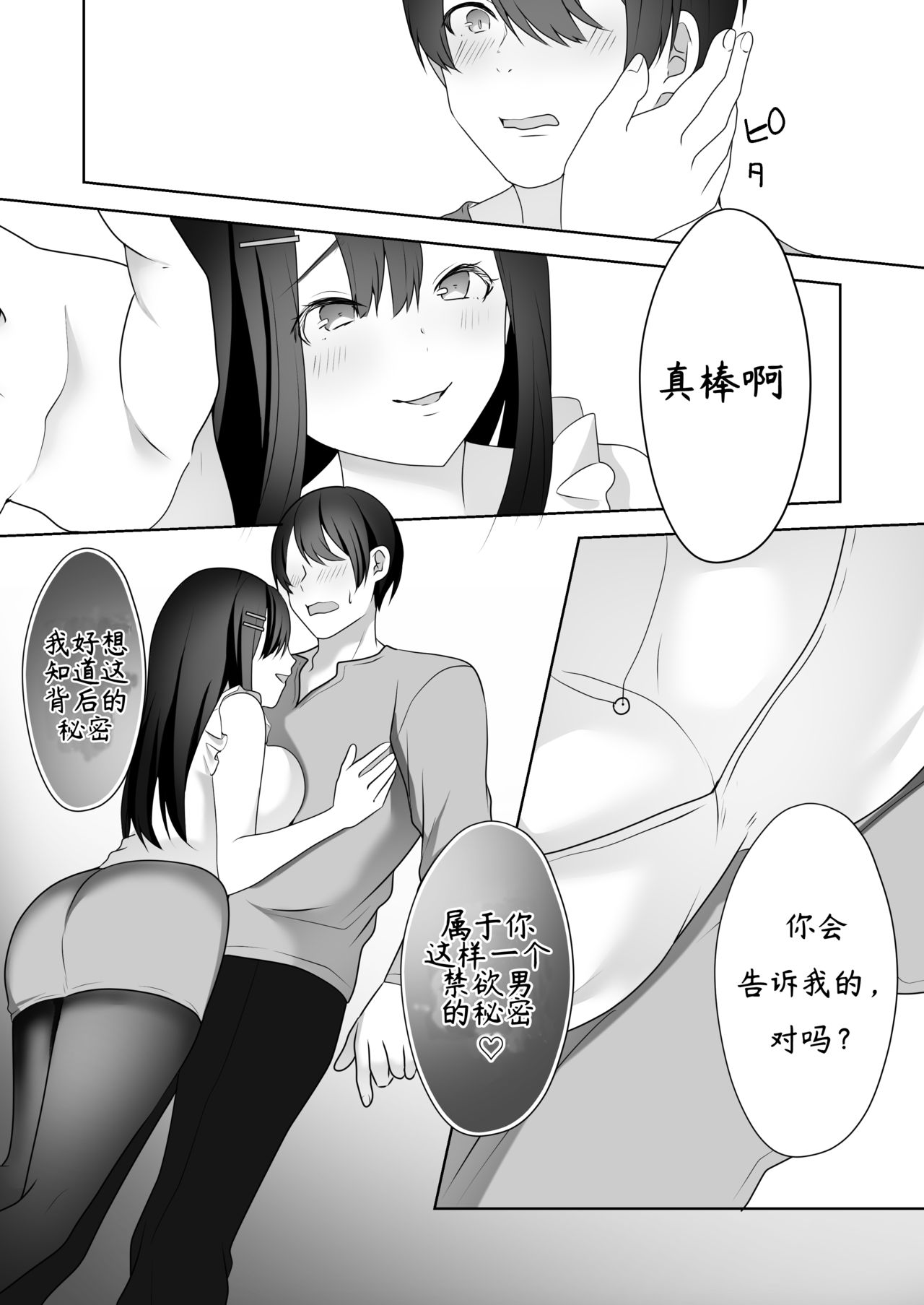 [独特のM (ひみの)] 美人女子アナの色仕掛け～ある大物ルーキーの破滅～ [中国翻訳]