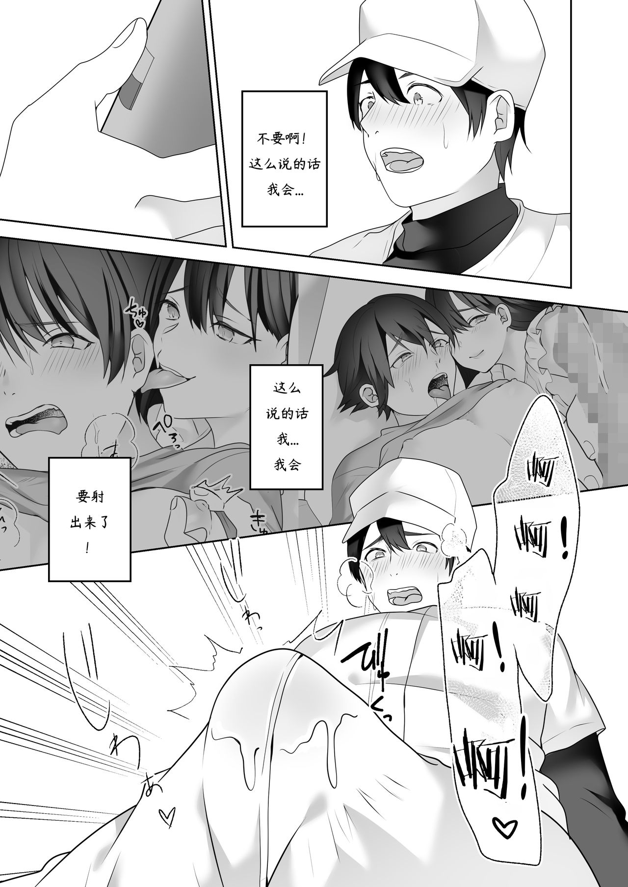 [独特のM (ひみの)] 美人女子アナの色仕掛け～ある大物ルーキーの破滅～ [中国翻訳]