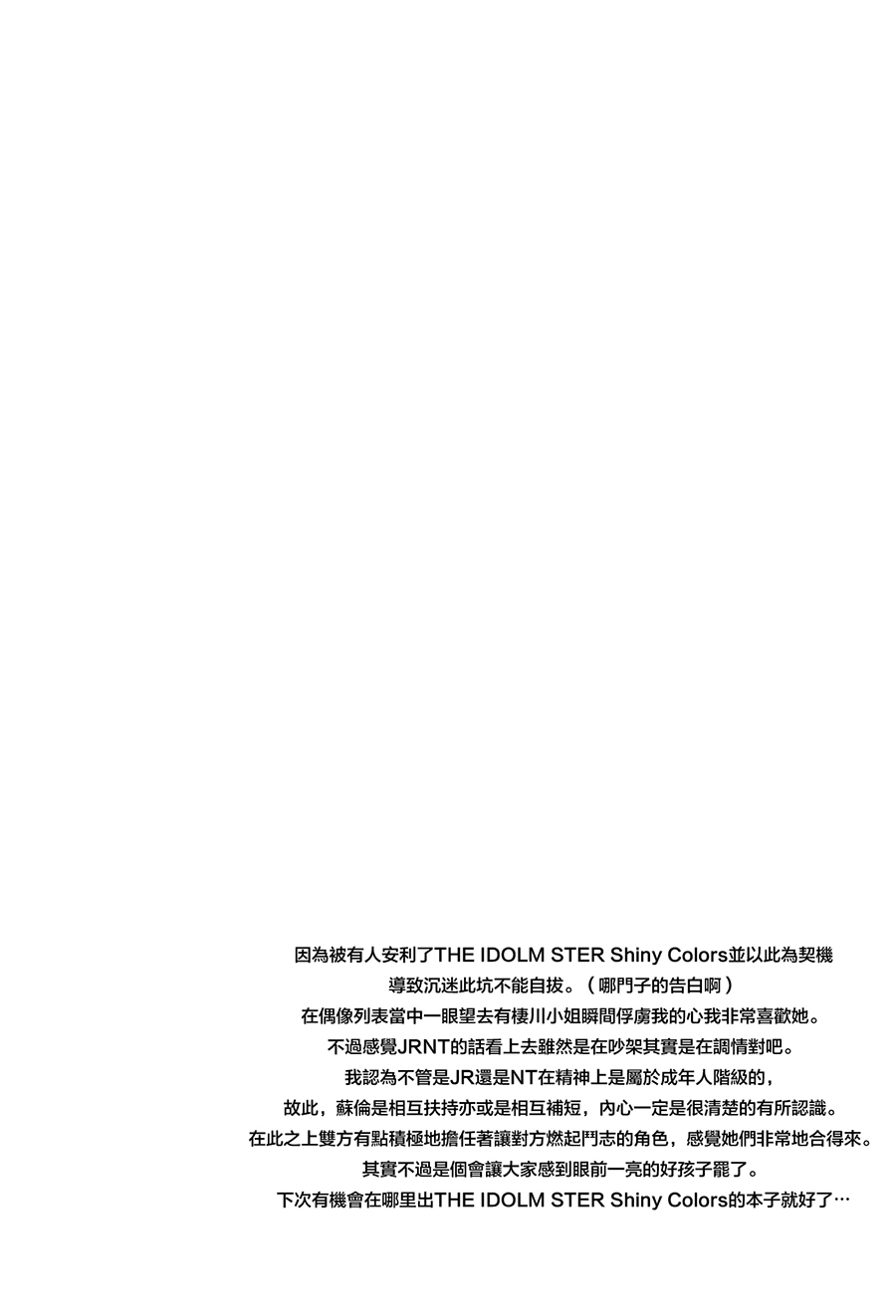 (C95) [ALSeTRO (ぎゃりん)] ゆめみる♥ダンシングパッショネイト (アイドルマスター シャイニーカラーズ) [中国翻訳]