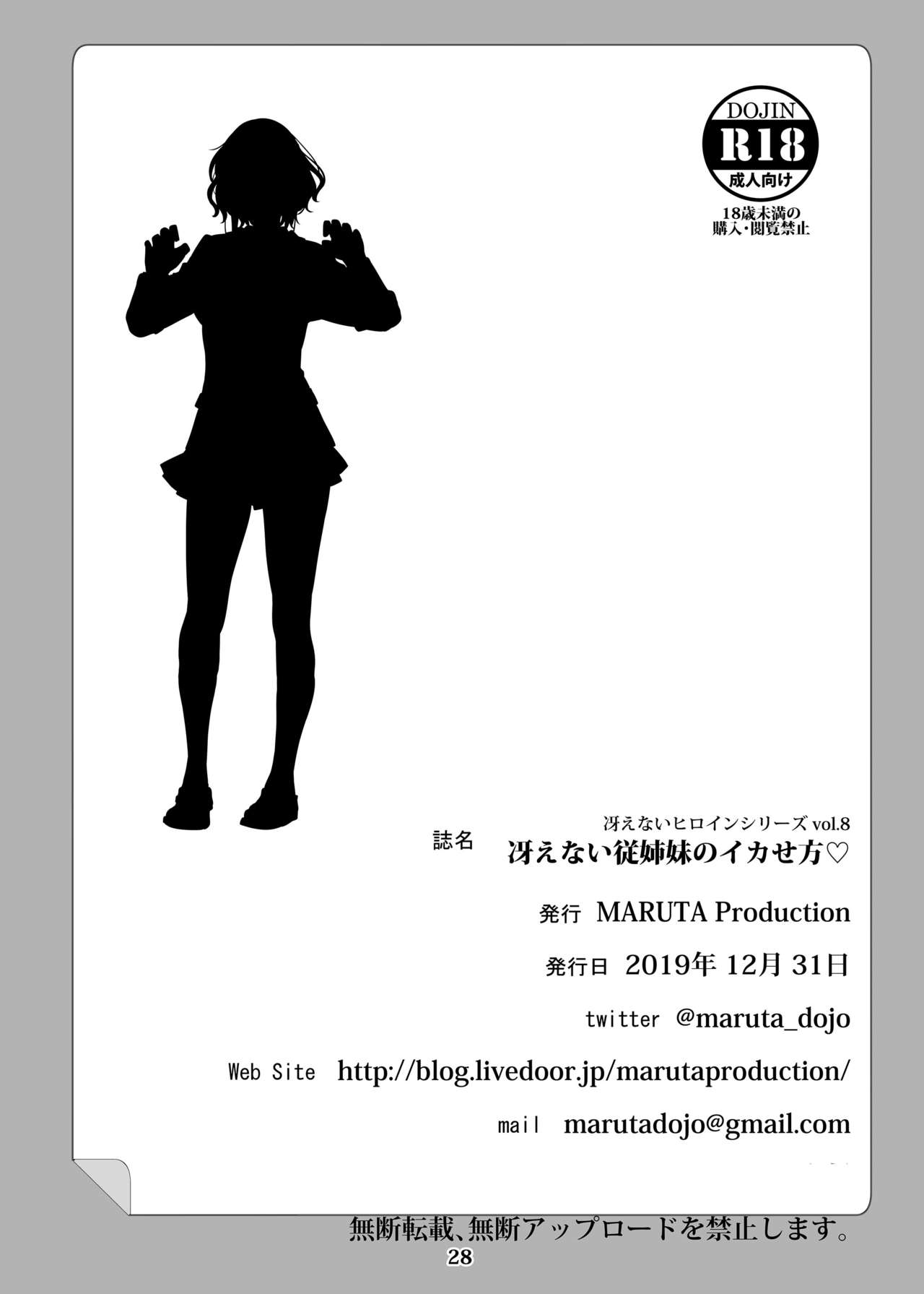 [MARUTA Production (MARUTA)] 冴えないヒロインシリーズ vol.8 冴えない従姉妹のイカせ方 (冴えない彼女の育てかた) [中国翻訳] [DL版]