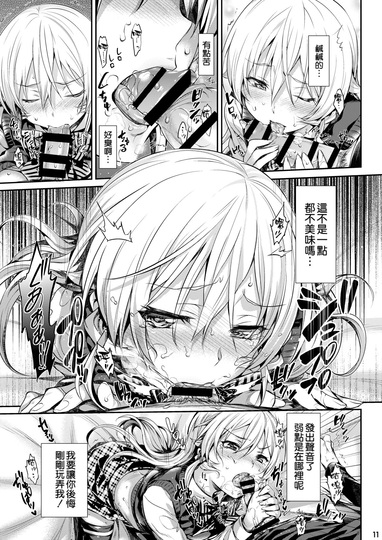 [ねこはまんまがうつくしい (Hisasi)] えりな様のレンアイ研究会。 (食戟のソーマ) [中国翻訳] [DL版]