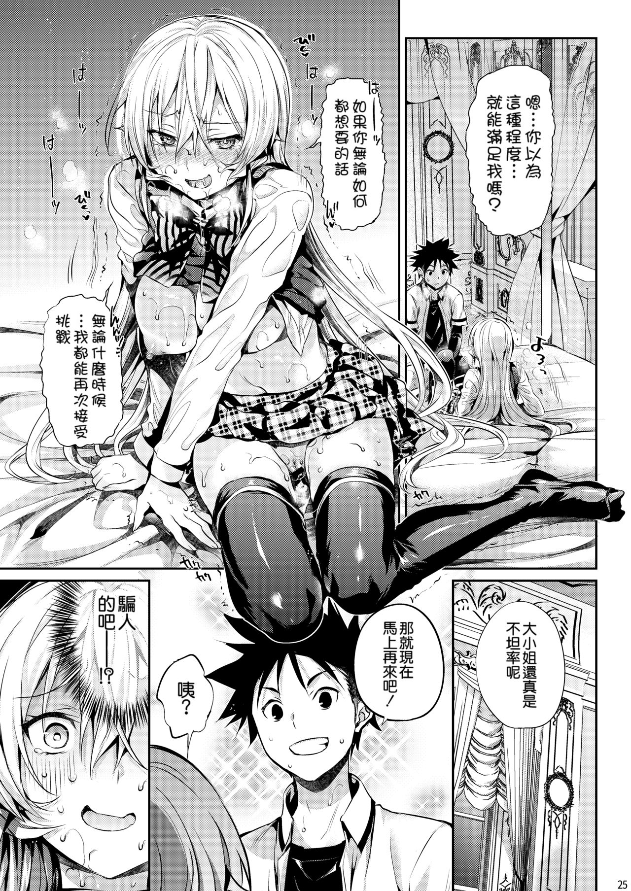 [ねこはまんまがうつくしい (Hisasi)] えりな様のレンアイ研究会。 (食戟のソーマ) [中国翻訳] [DL版]