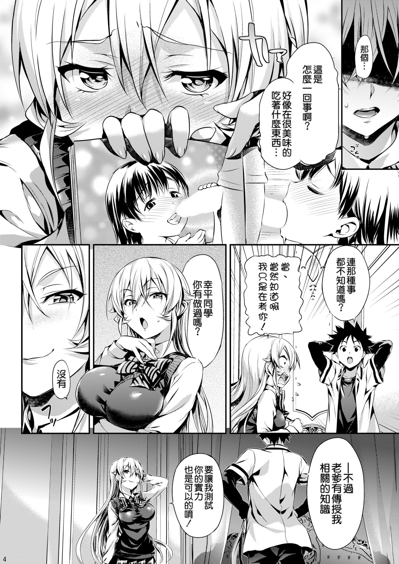 [ねこはまんまがうつくしい (Hisasi)] えりな様のレンアイ研究会。 (食戟のソーマ) [中国翻訳] [DL版]