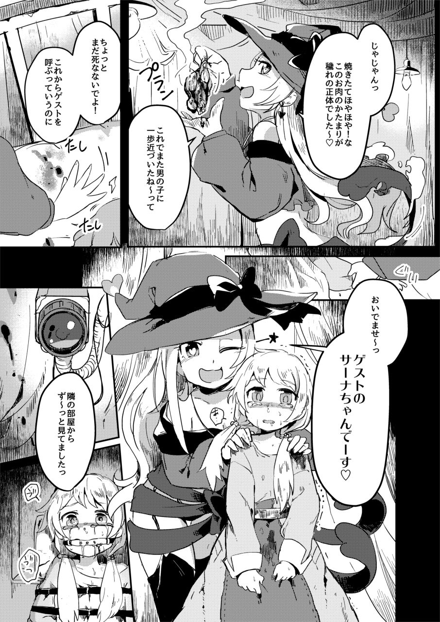 [電脳ちょこれーと (よろず)] 拷問合同【拷問魔女と乙女たち】 [DL版]