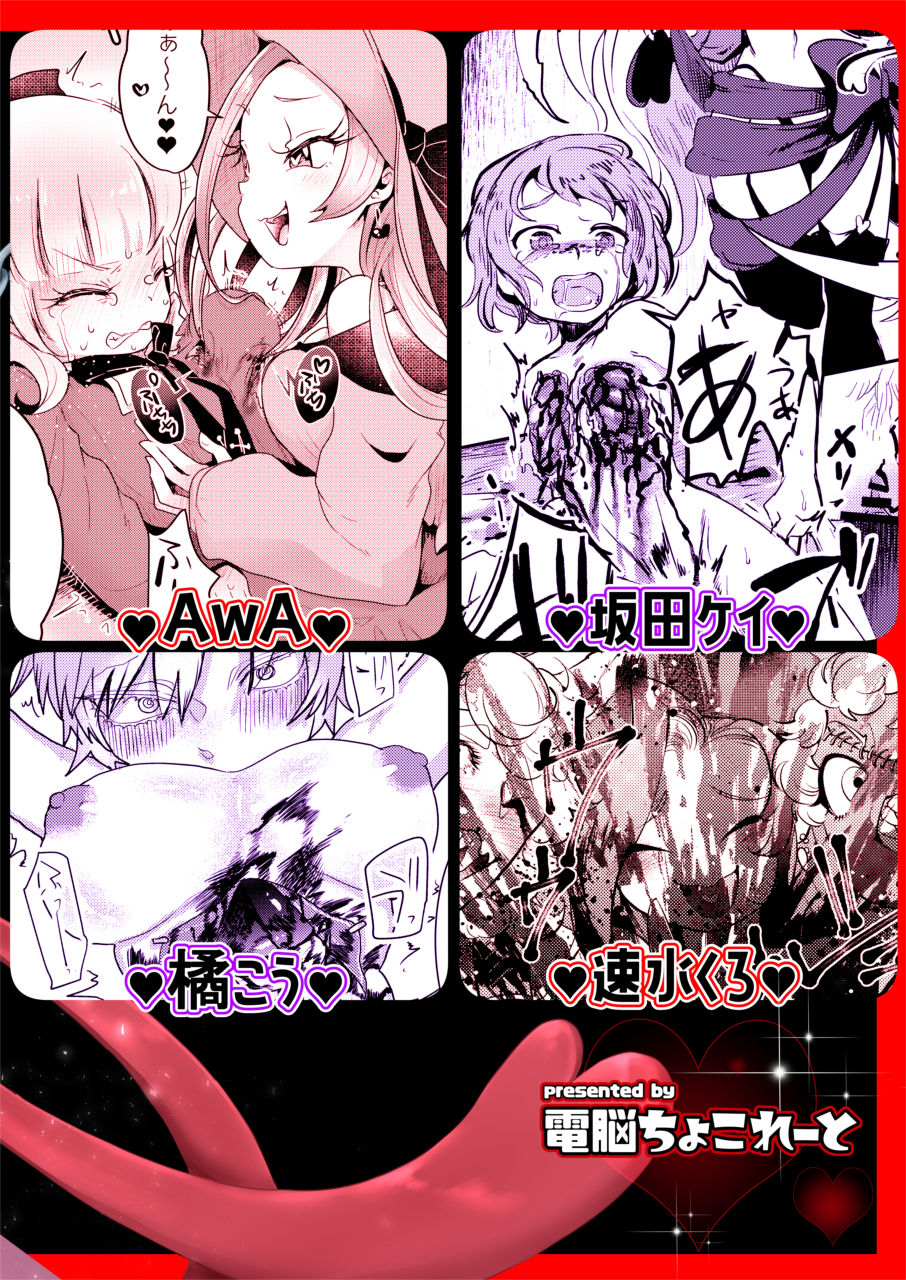 [電脳ちょこれーと (よろず)] 拷問合同【拷問魔女と乙女たち】 [DL版]