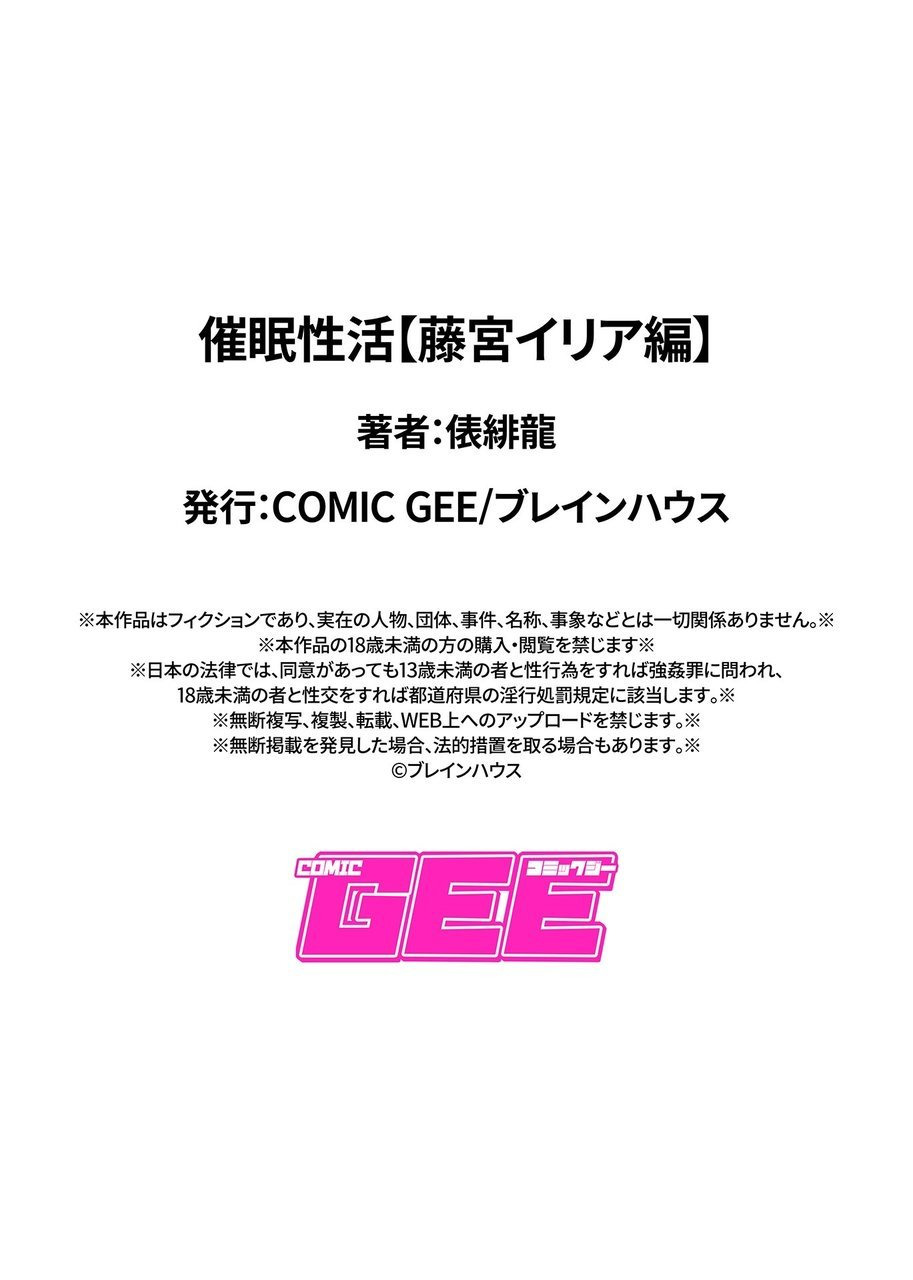 [俵緋龍] 催眠性活 [藤宮イリア編] (COMIC GEE Vol.3) [英訳]