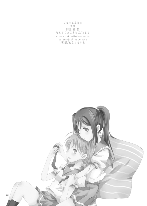 [沈黙の放課後 (月瀬水無)] ゼロサムふたり (ラブライブ! サンシャイン!!) [DL版]