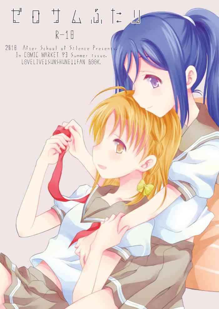 [沈黙の放課後 (月瀬水無)] ゼロサムふたり (ラブライブ! サンシャイン!!) [DL版]