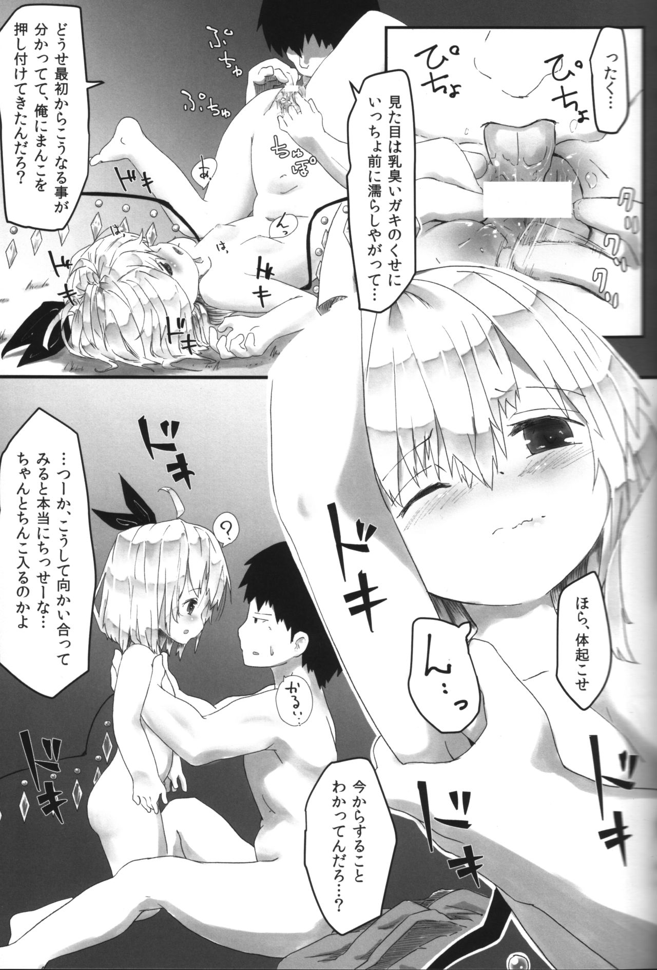 (C97) [なにか (さくな)] あくまのあそび -あくまの身体は蜜の味- (東方Project)