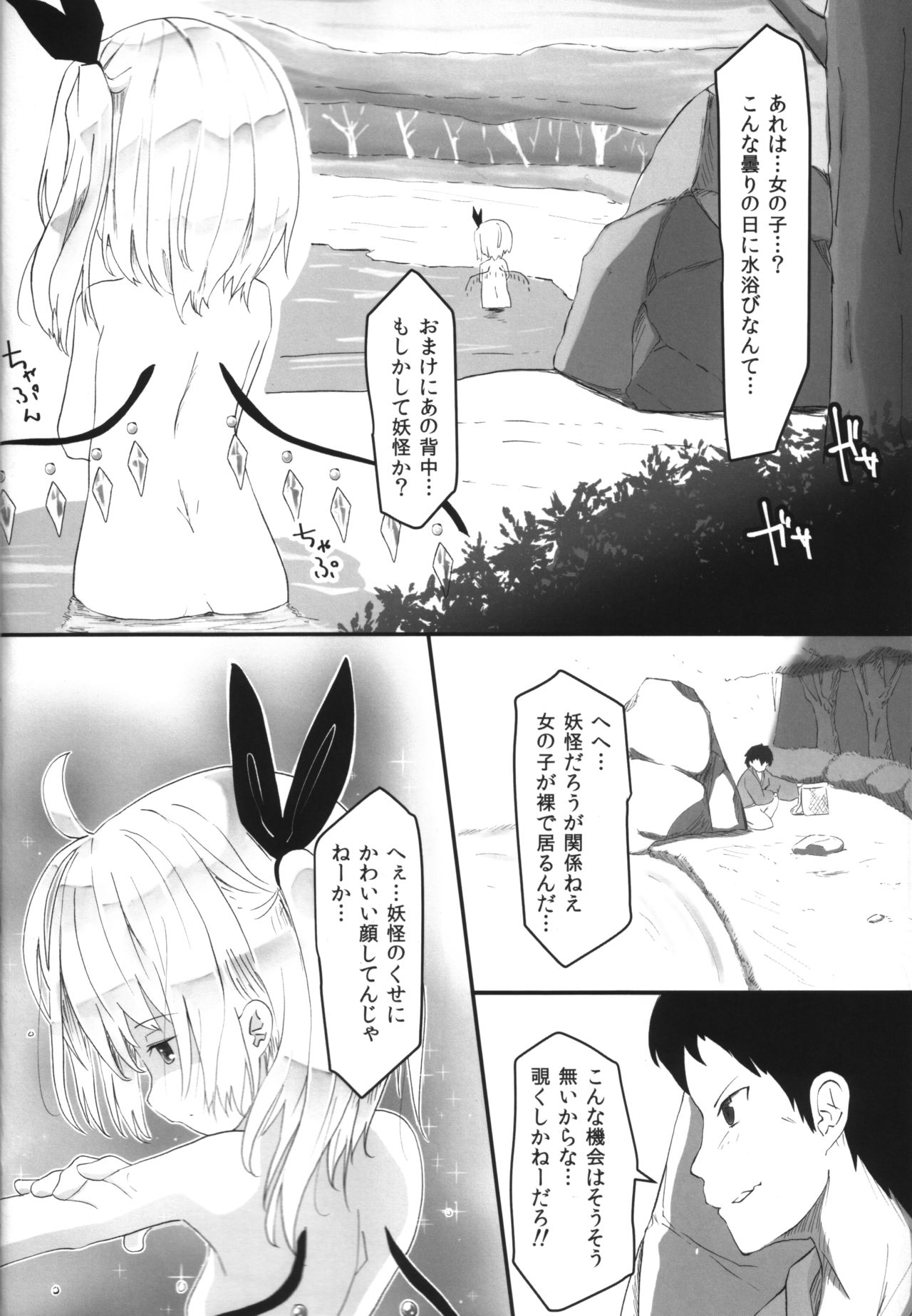 (C97) [なにか (さくな)] あくまのあそび -あくまの身体は蜜の味- (東方Project)