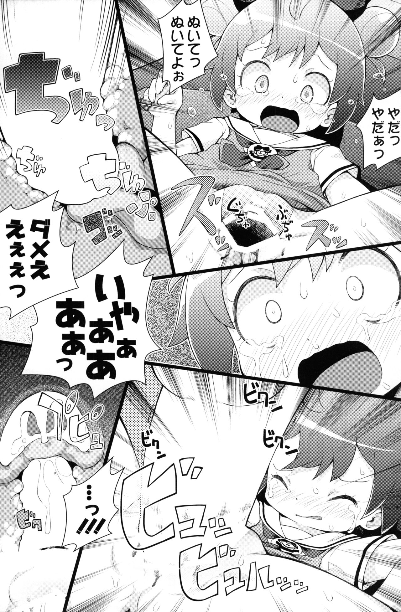 (C87) [PalePink! (桜部のとす)] 5.6cm (プリパラ)