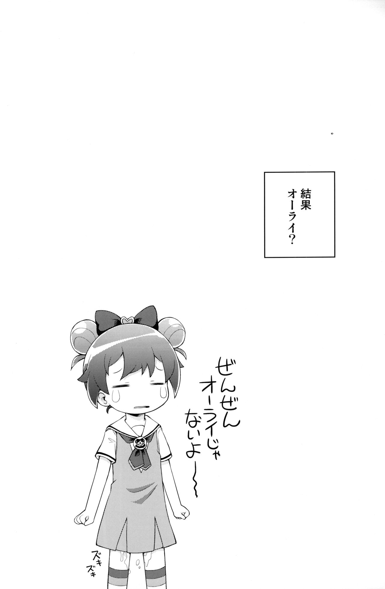 (C87) [PalePink! (桜部のとす)] 5.6cm (プリパラ)