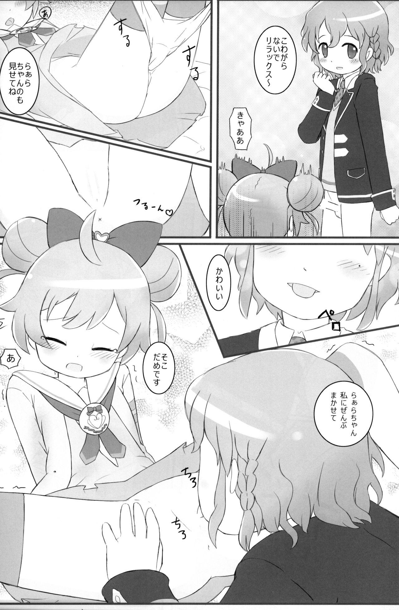 (C87) [PalePink! (桜部のとす)] 5.6cm (プリパラ)