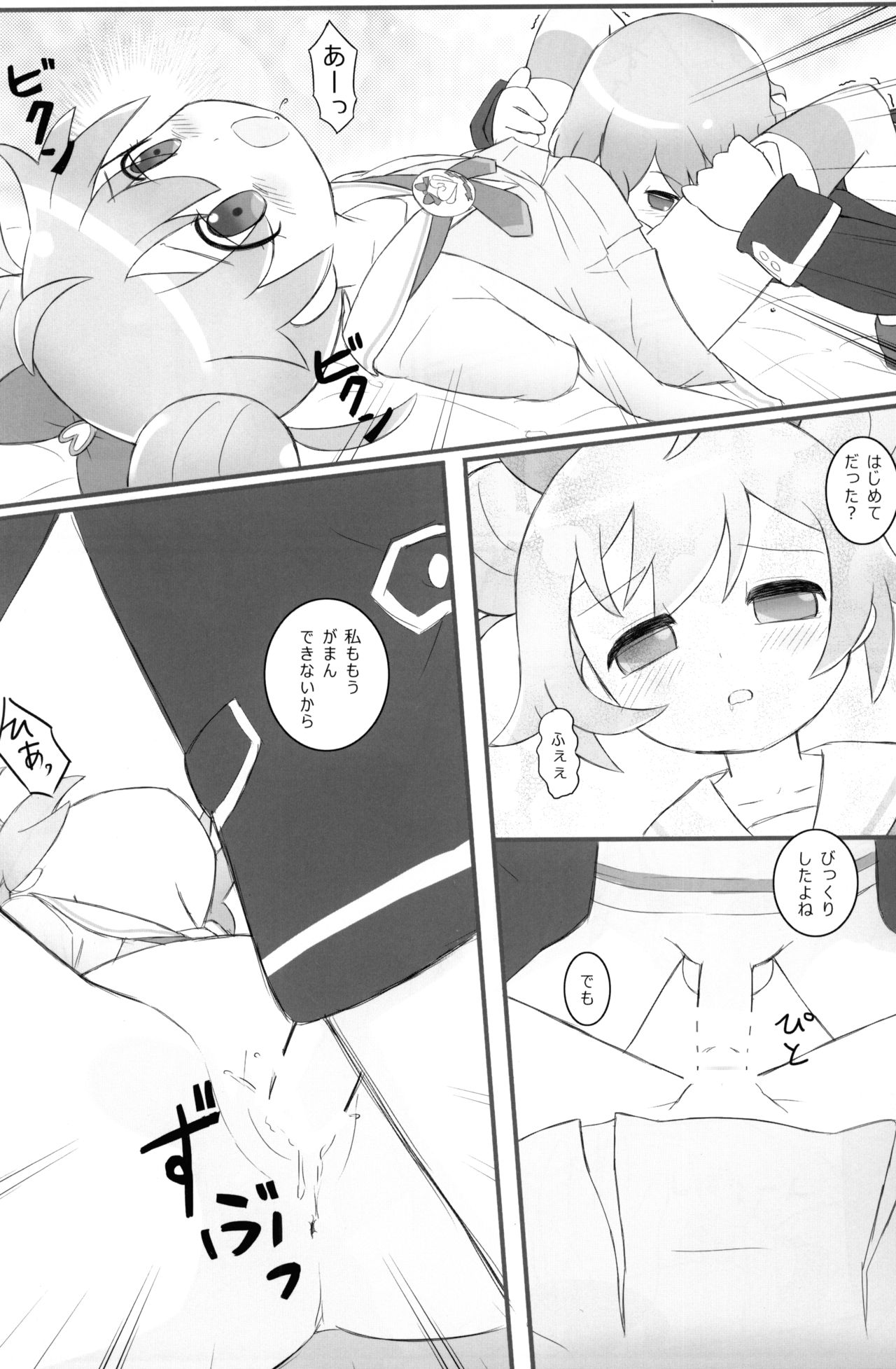 (C87) [PalePink! (桜部のとす)] 5.6cm (プリパラ)