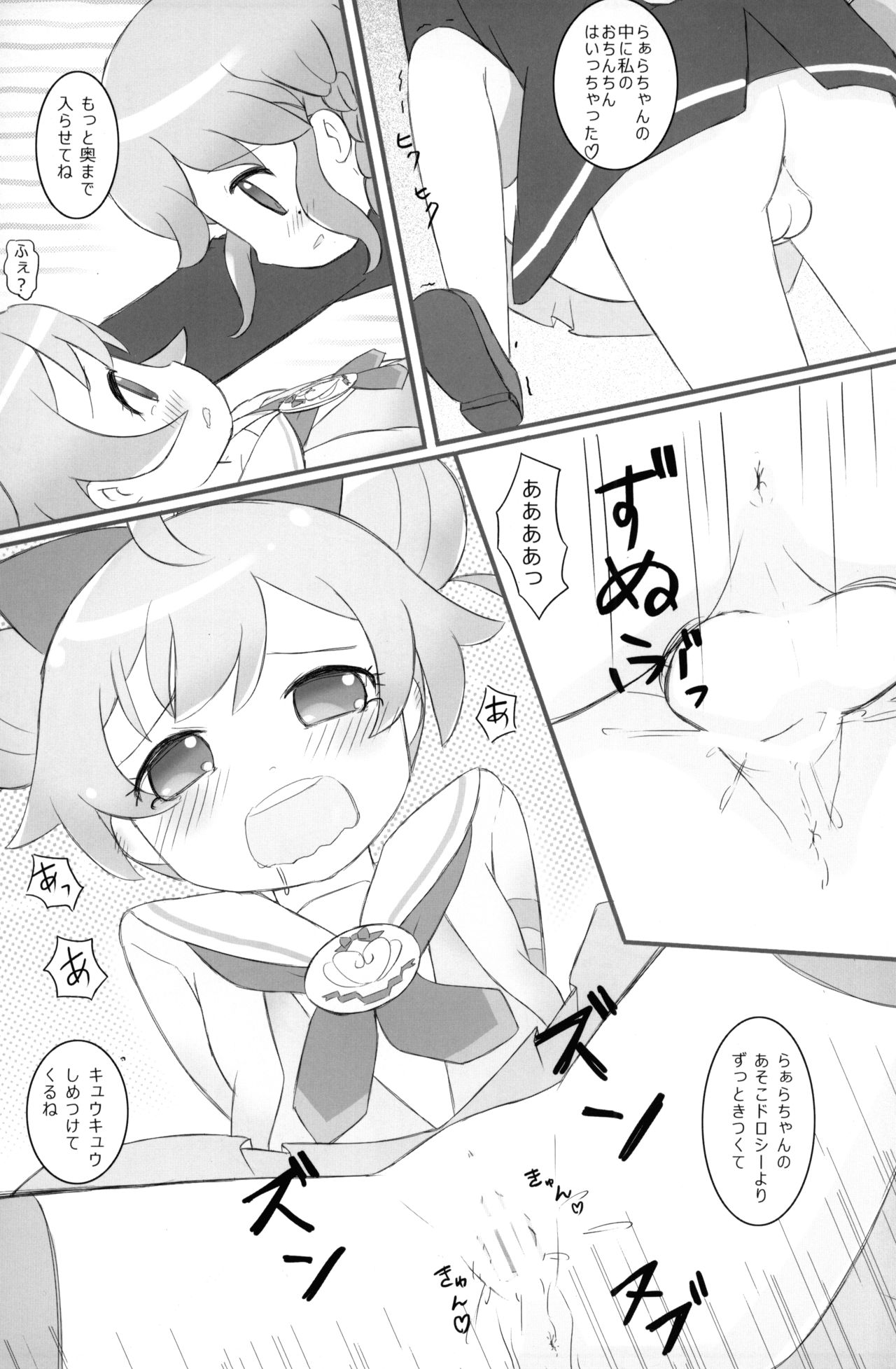 (C87) [PalePink! (桜部のとす)] 5.6cm (プリパラ)