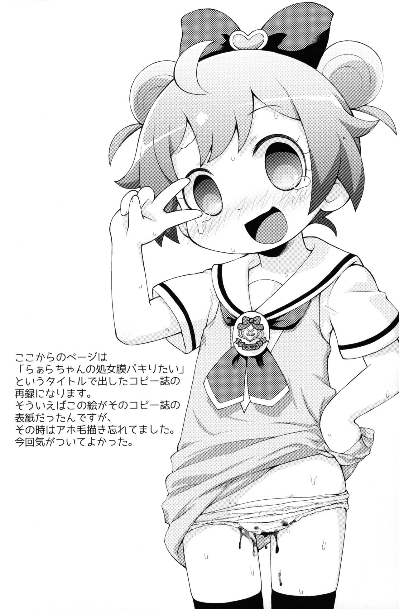 (C87) [PalePink! (桜部のとす)] 5.6cm (プリパラ)