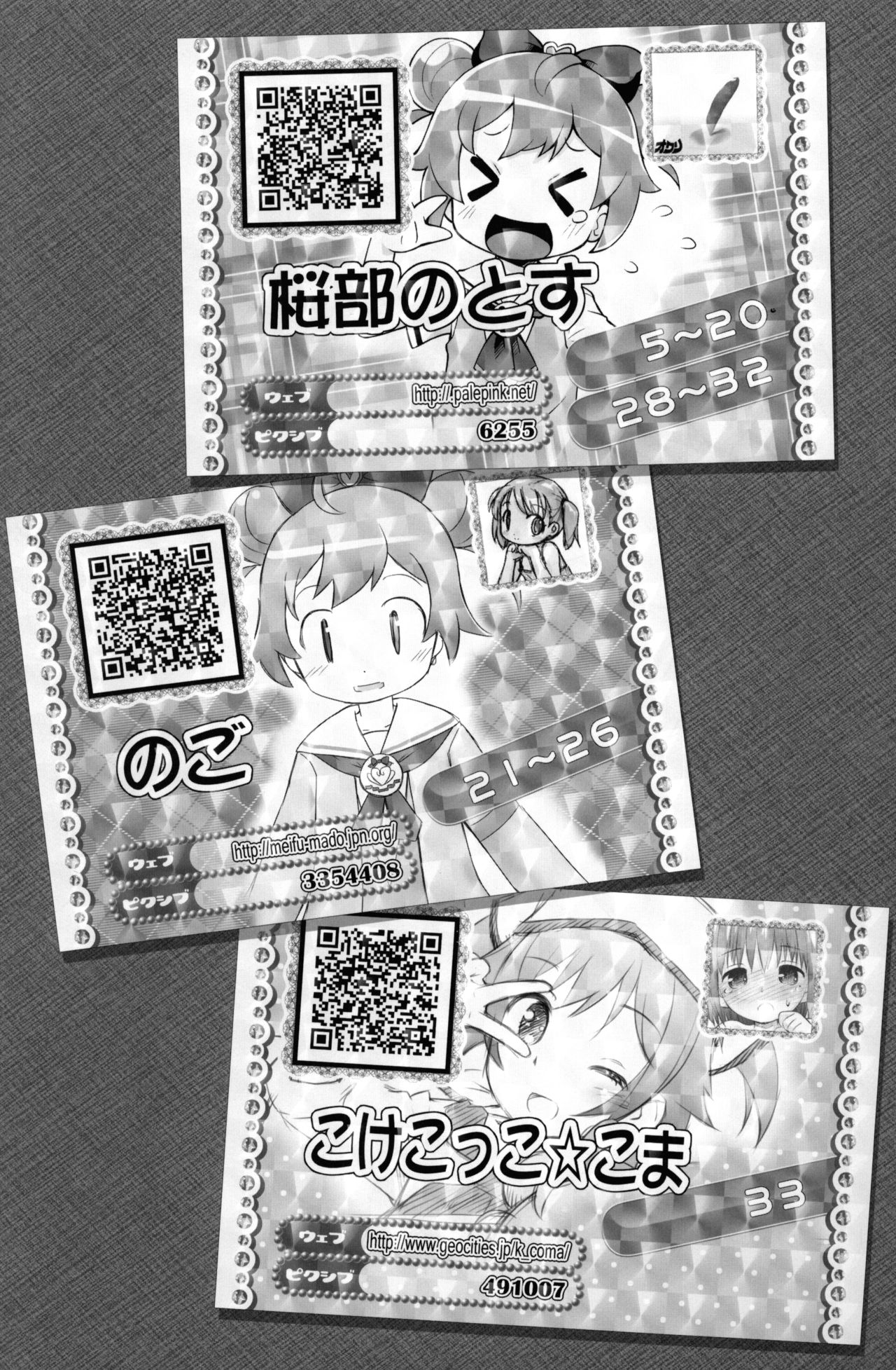 (C87) [PalePink! (桜部のとす)] 5.6cm (プリパラ)