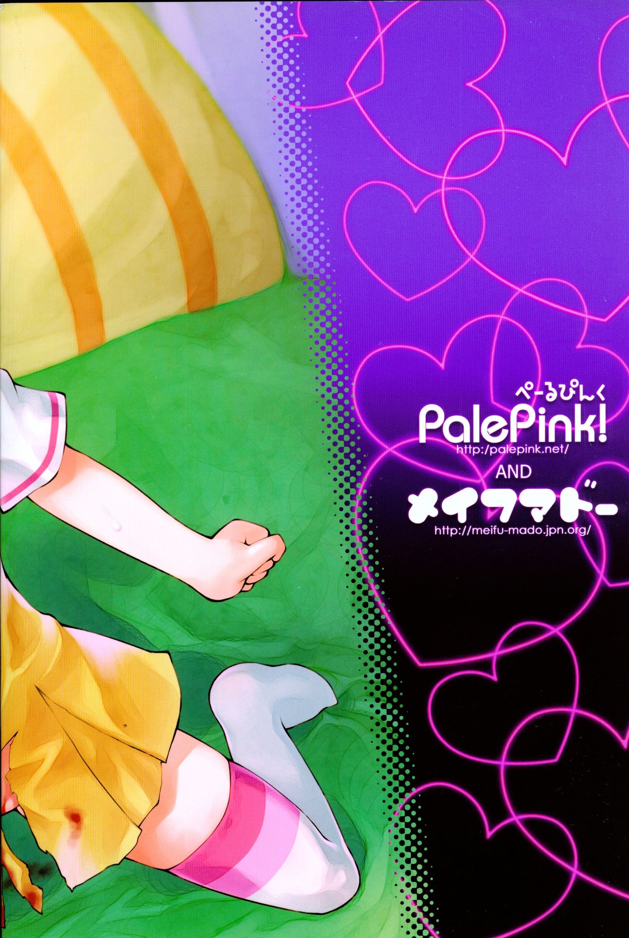 (C87) [PalePink! (桜部のとす)] 5.6cm (プリパラ)