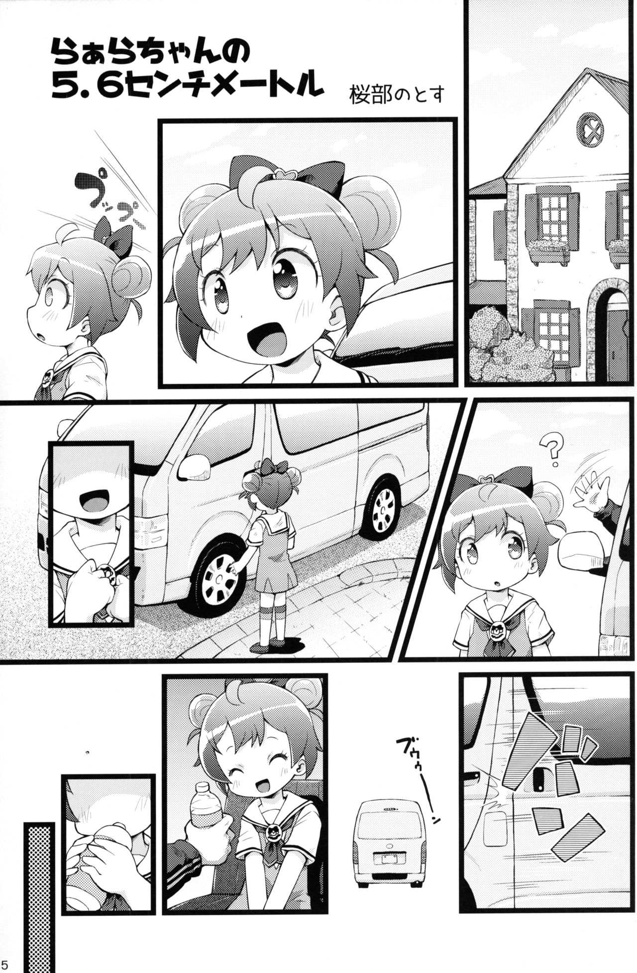 (C87) [PalePink! (桜部のとす)] 5.6cm (プリパラ)