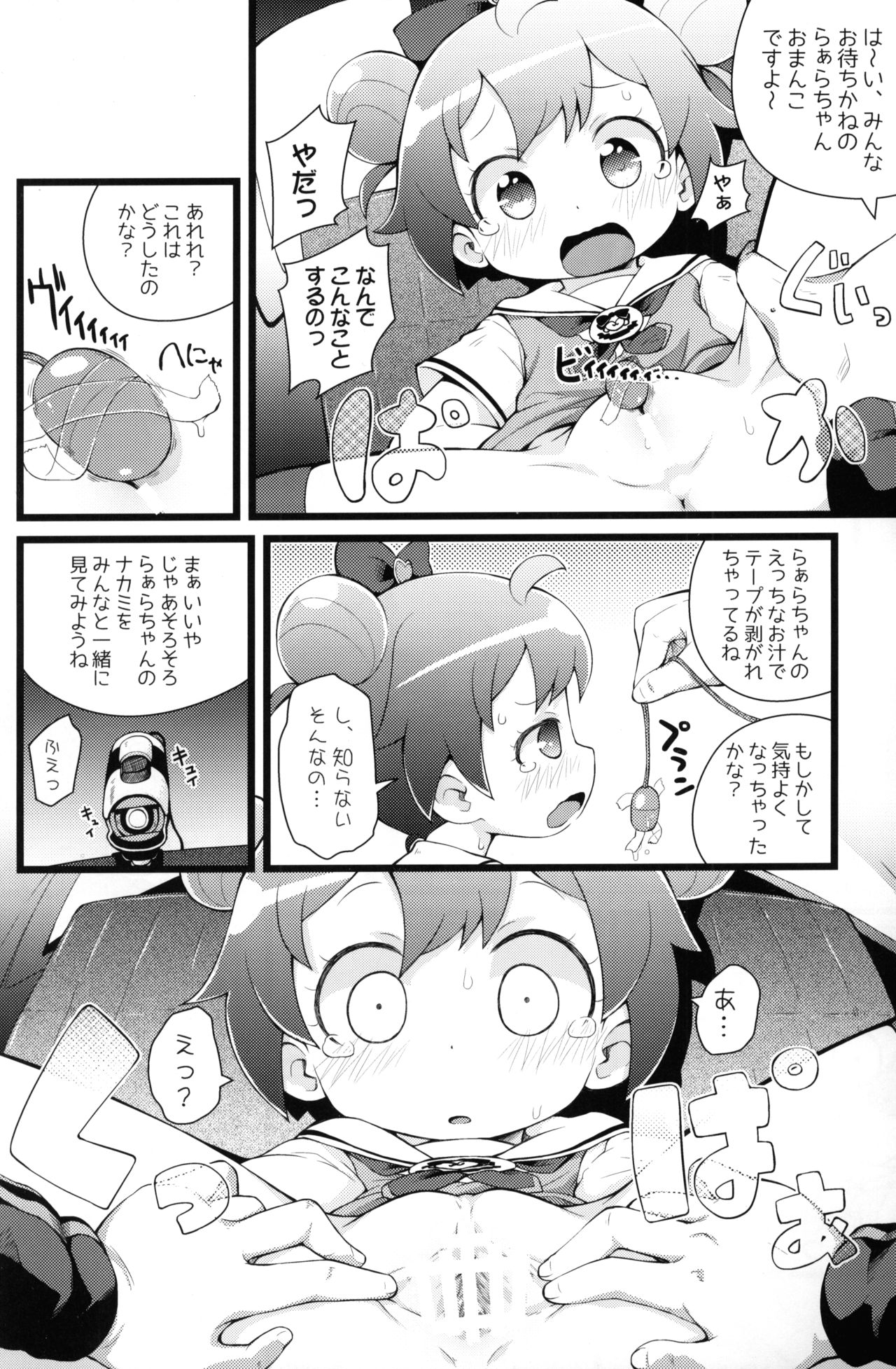 (C87) [PalePink! (桜部のとす)] 5.6cm (プリパラ)