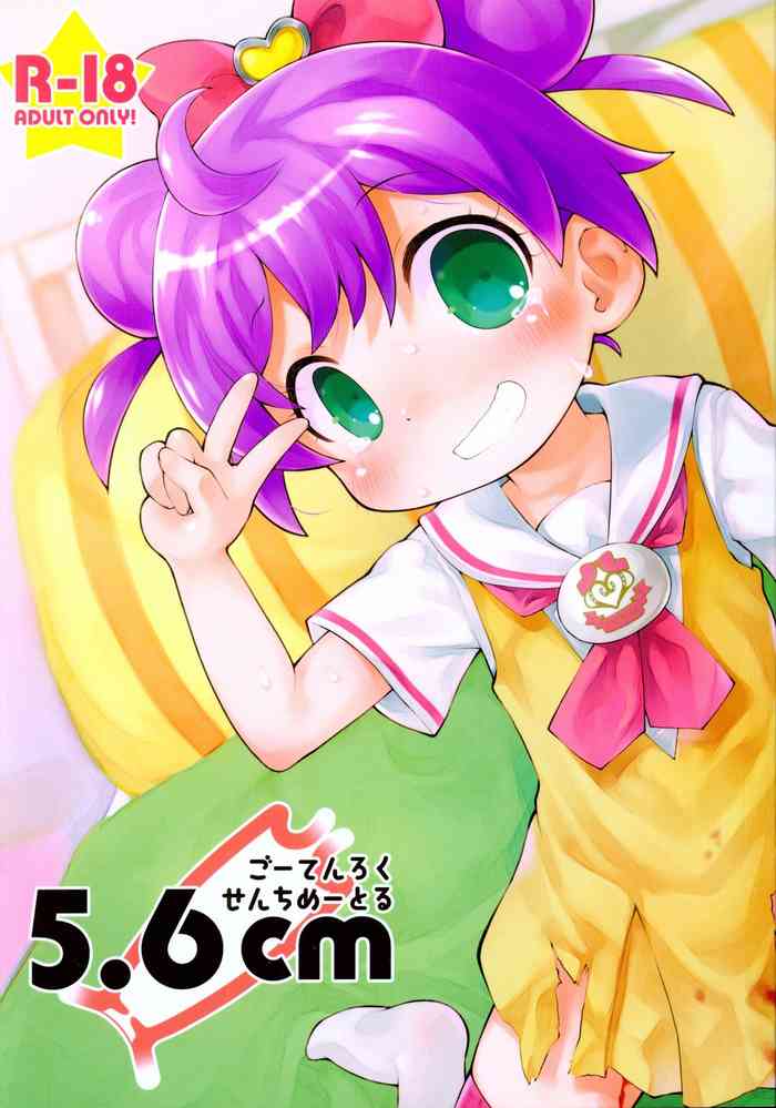 (C87) [PalePink! (桜部のとす)] 5.6cm (プリパラ)