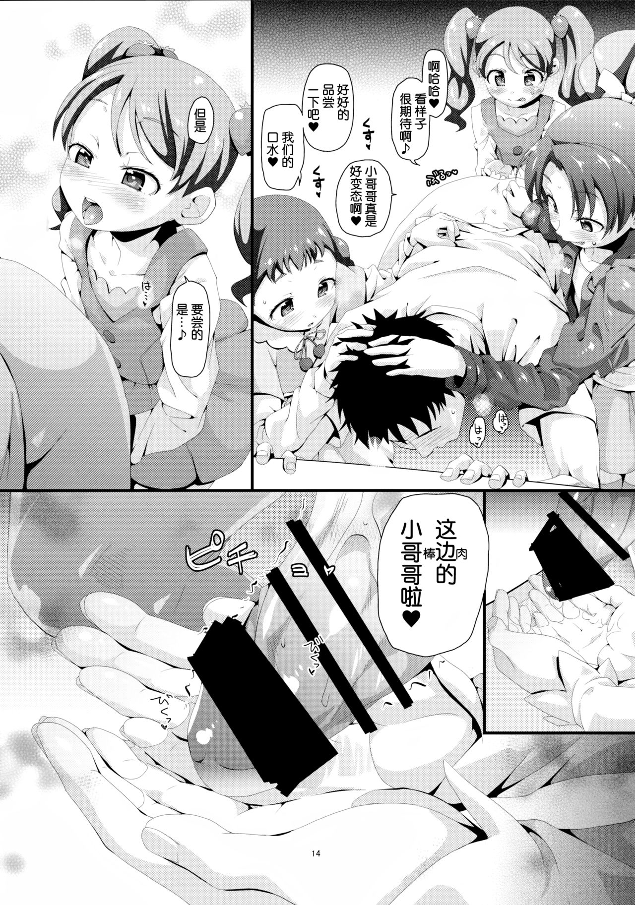 (C92) [CLUTCH SHOT KING (滑空)] 無限キラキラル増殖withoutセクロス (キラキラ☆プリキュアアラモード) [中国翻訳]