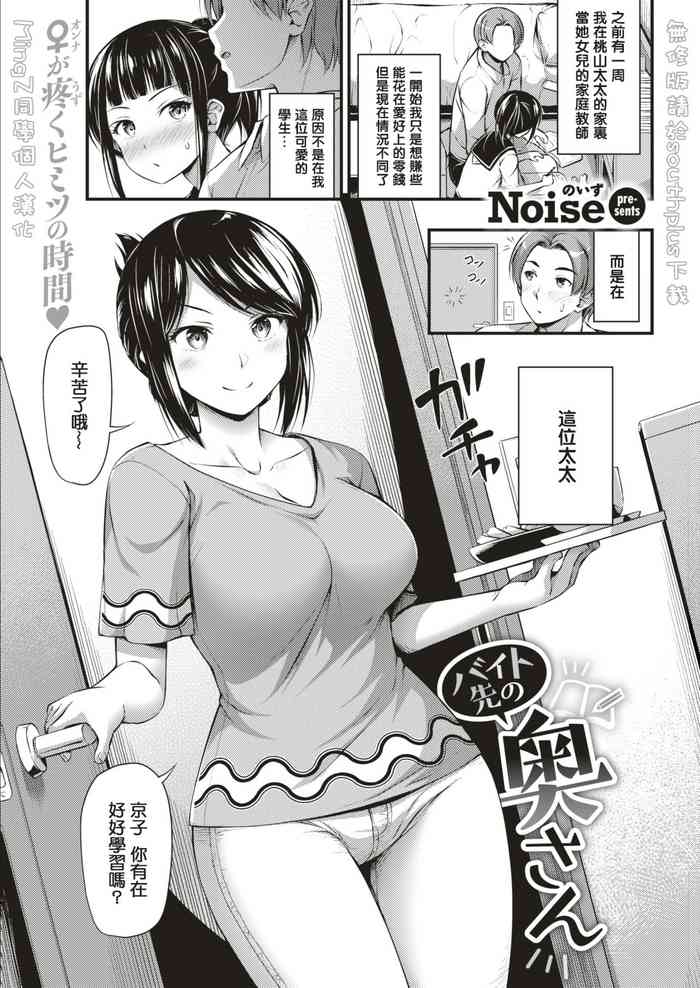 [Noise] バイト先の奥さん (COMIC 快楽天 2019年9月号) [中国翻訳] [DL版]