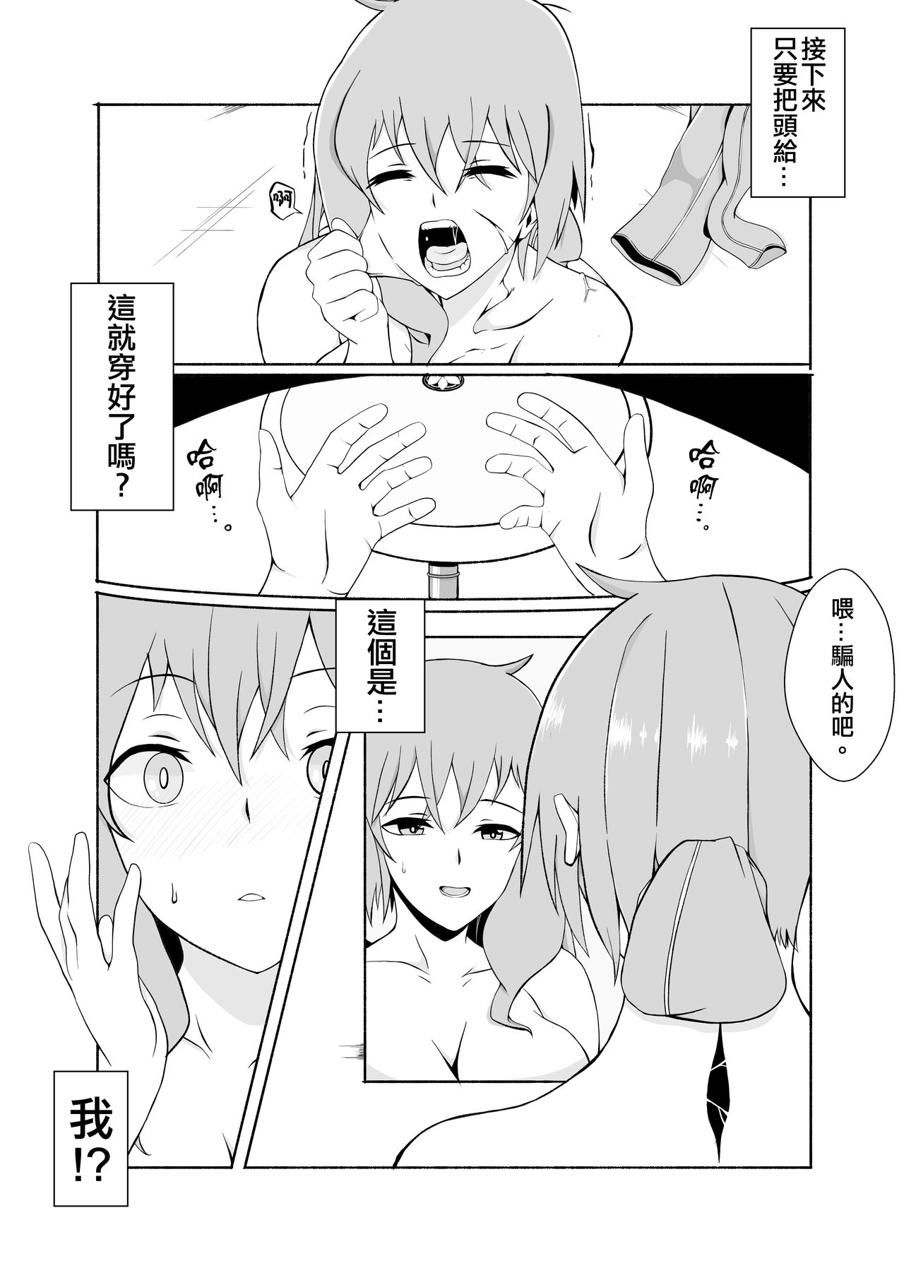 [カワル☆すてっぷ (カッパ六区)] 皮る日常～脱ぎ捨てる過去～ [中国翻訳] [DL版]