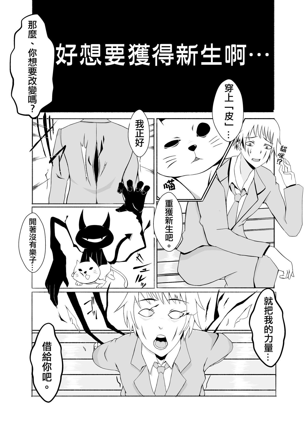 [カワル☆すてっぷ (カッパ六区)] 皮る日常～脱ぎ捨てる過去～ [中国翻訳] [DL版]