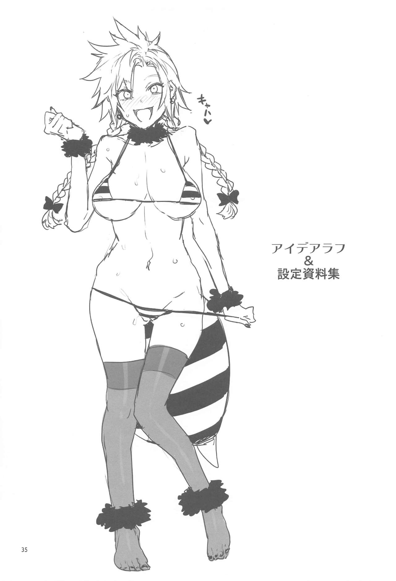 [ありすの宝箱 (水龍敬)] 蜜蜂の館弐號館セブンスヘブン店 (ファイナルファンタジー VII)