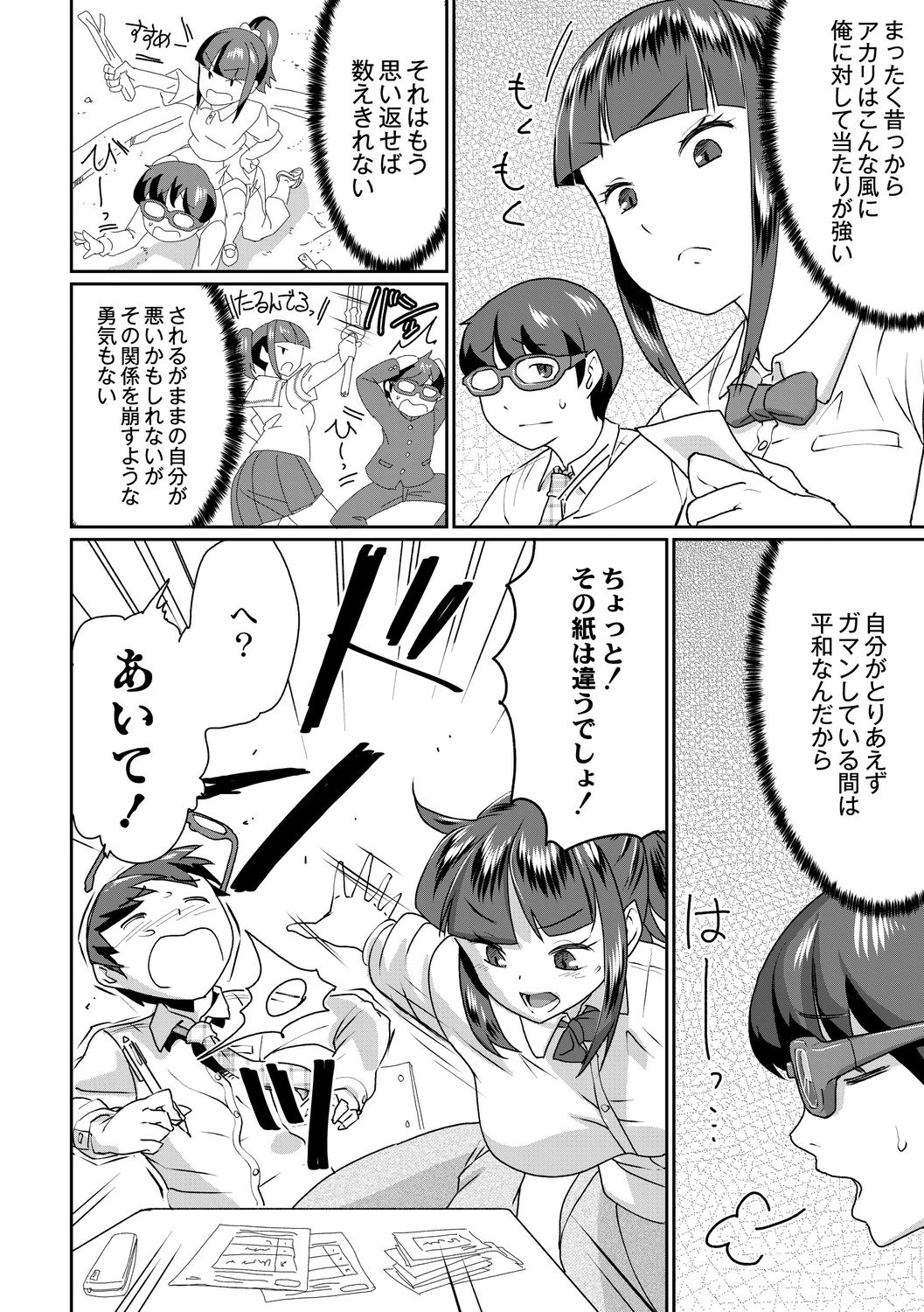 [テラダ・ジャッカス] 催淫いいなりデカ乳ペット [DL版]