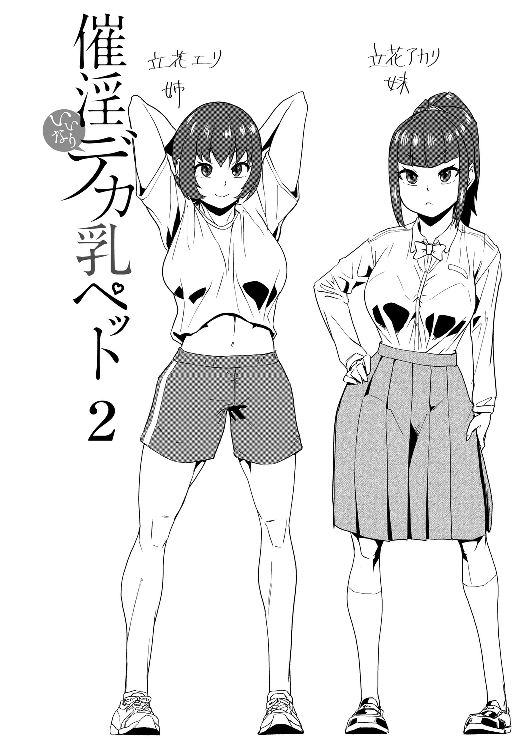 [テラダ・ジャッカス] 催淫いいなりデカ乳ペット [DL版]