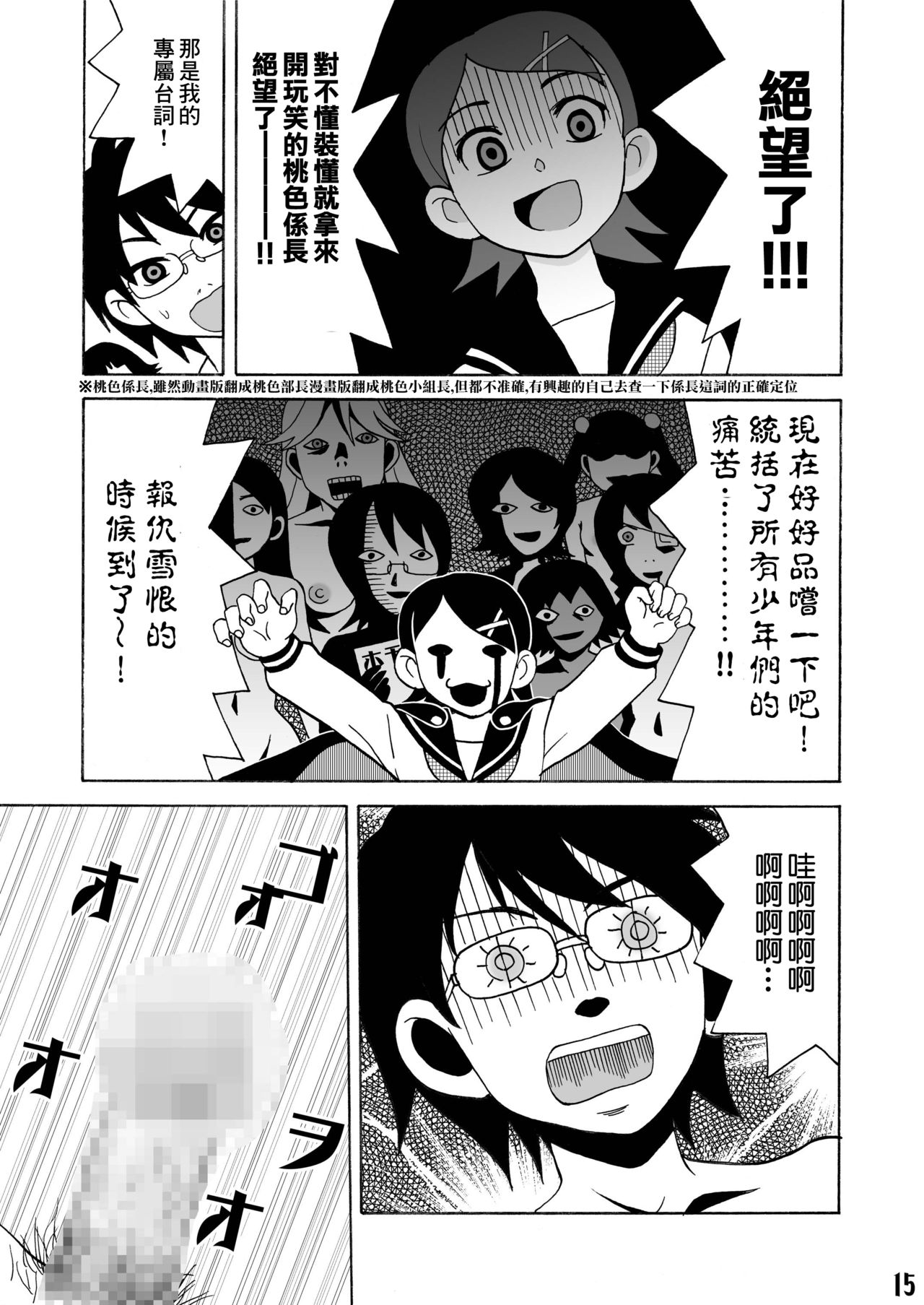 [渚のヨーコ (白石なぎさ)] エロ同人誌に絶望した! (さよなら絶望先生) [中国翻訳] [DL版]