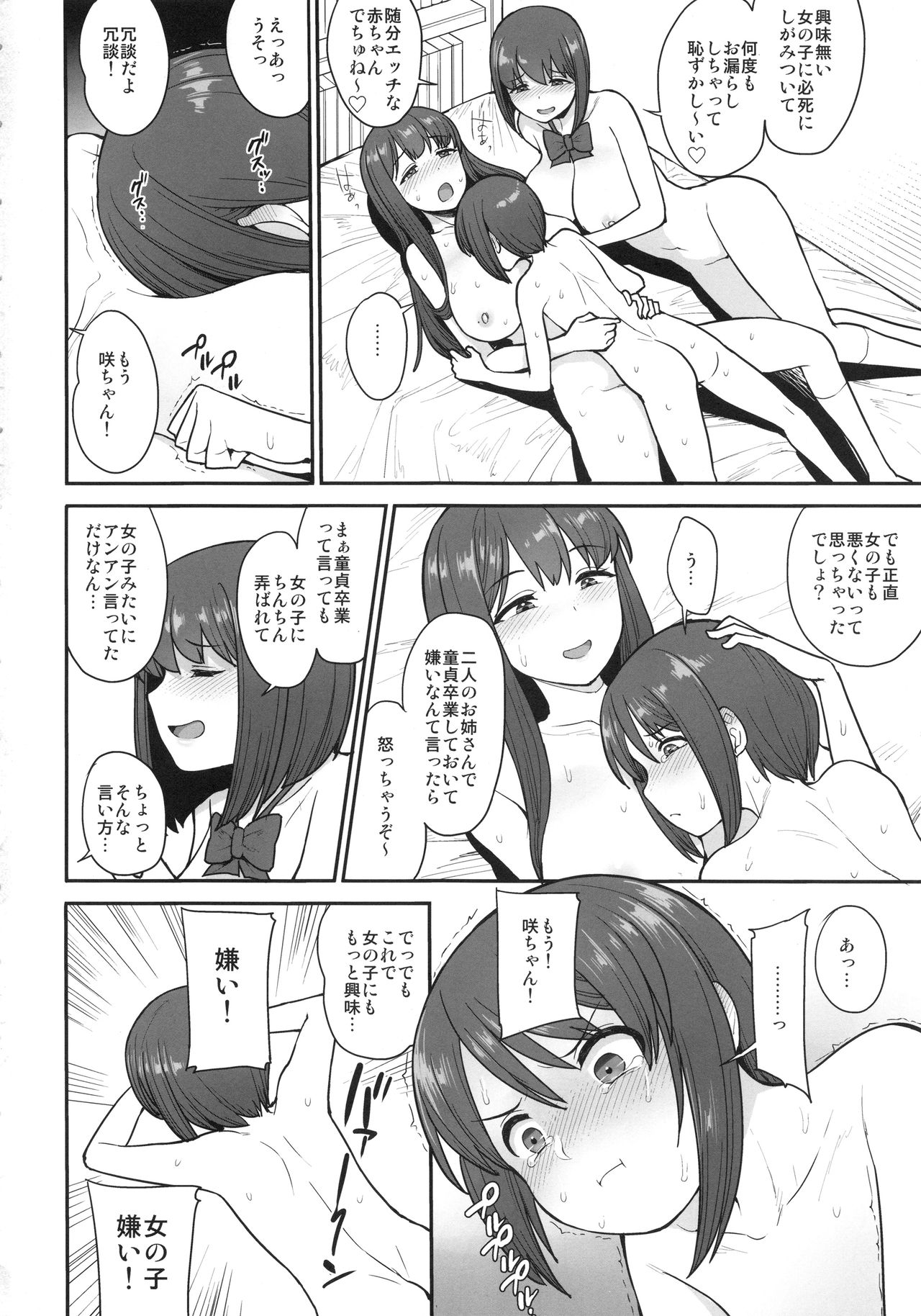 (C96) [妄想出口 (右脳)] なまいきチュウニイズム