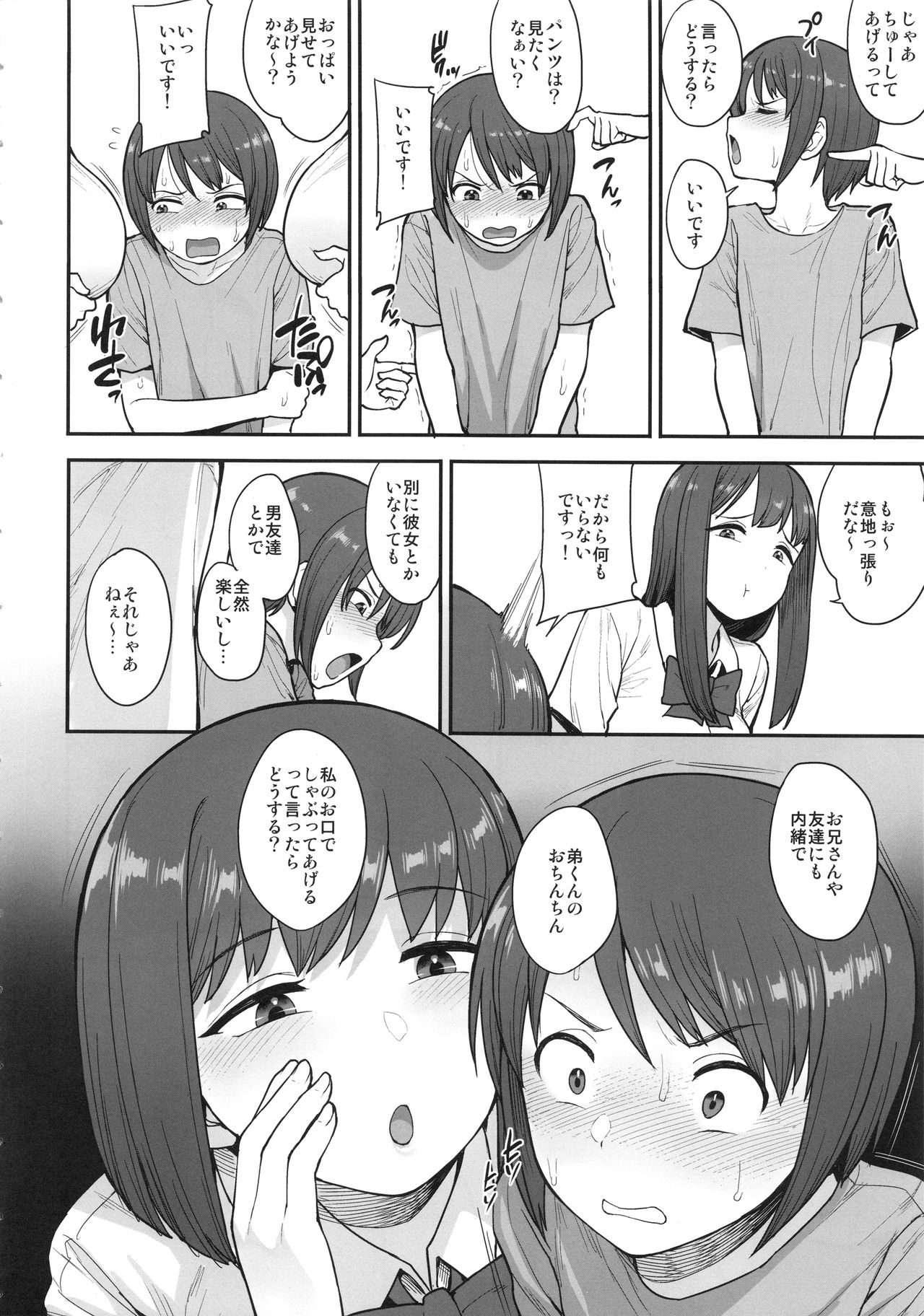 (C96) [妄想出口 (右脳)] なまいきチュウニイズム