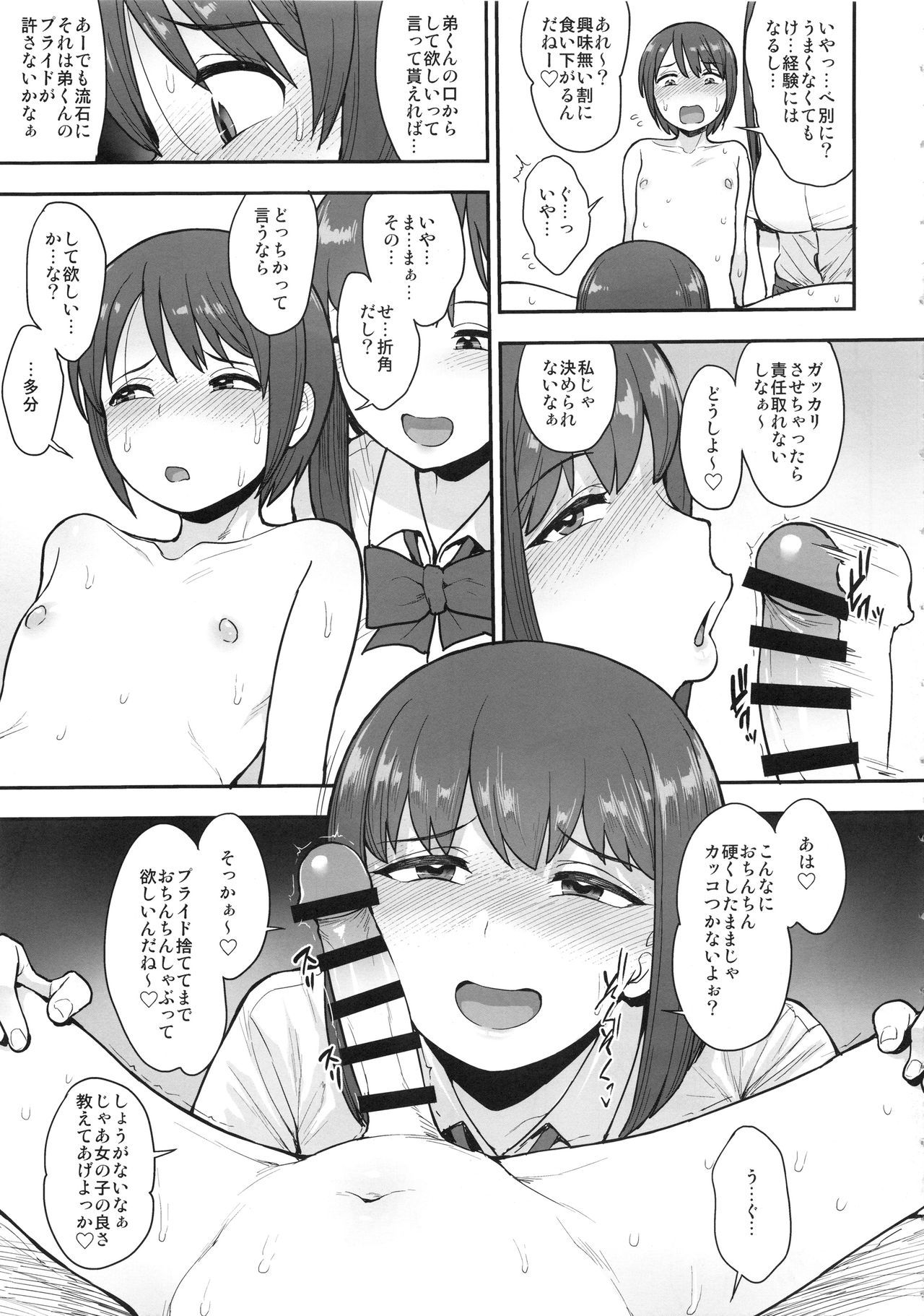 (C96) [妄想出口 (右脳)] なまいきチュウニイズム