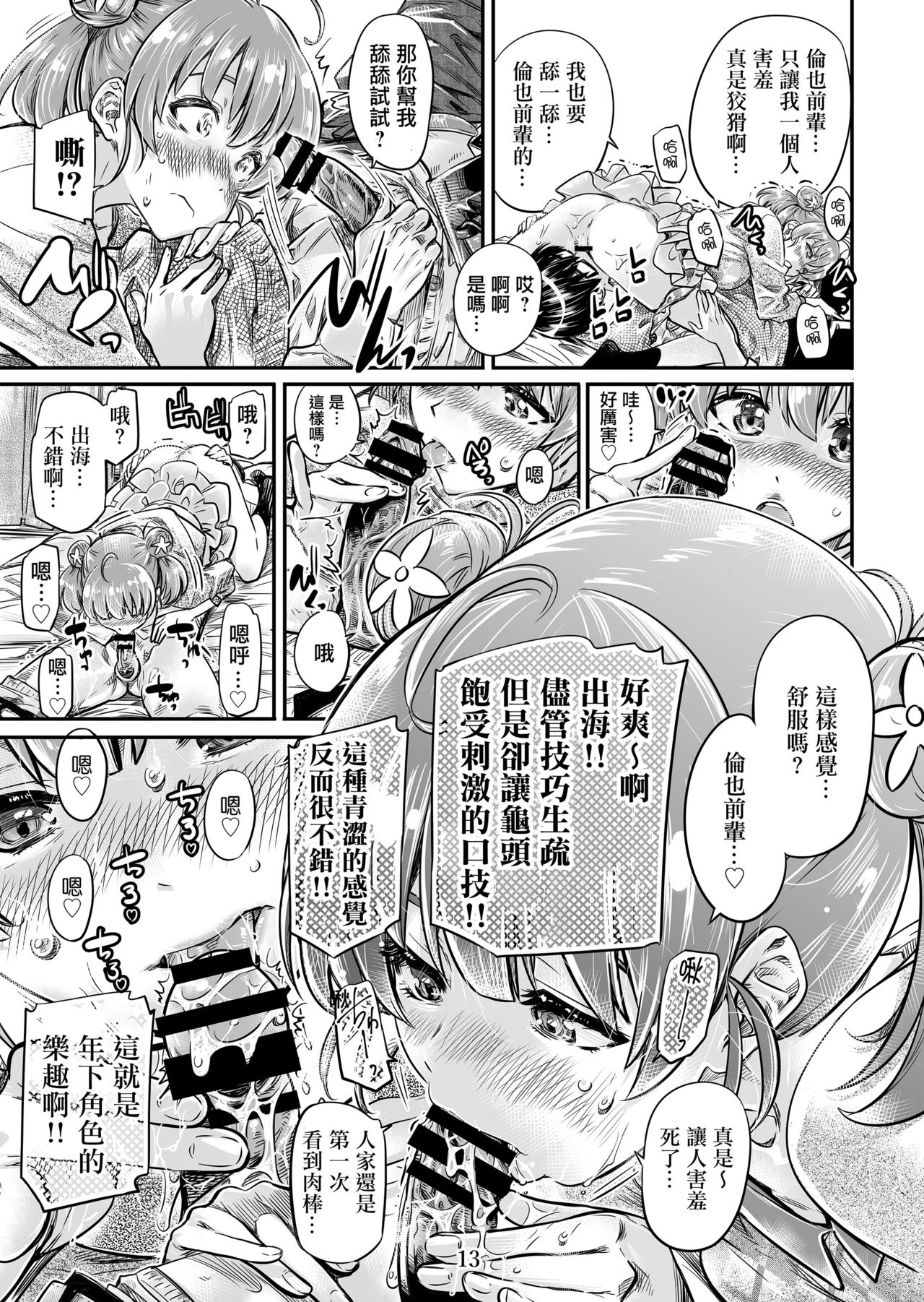 [MARUTA Production (MARUTA)] 冴えないヒロインシリーズ vol.6 冴えない後輩少女の育ち方 (冴えない彼女の育てかた) [中国翻訳] [DL版]