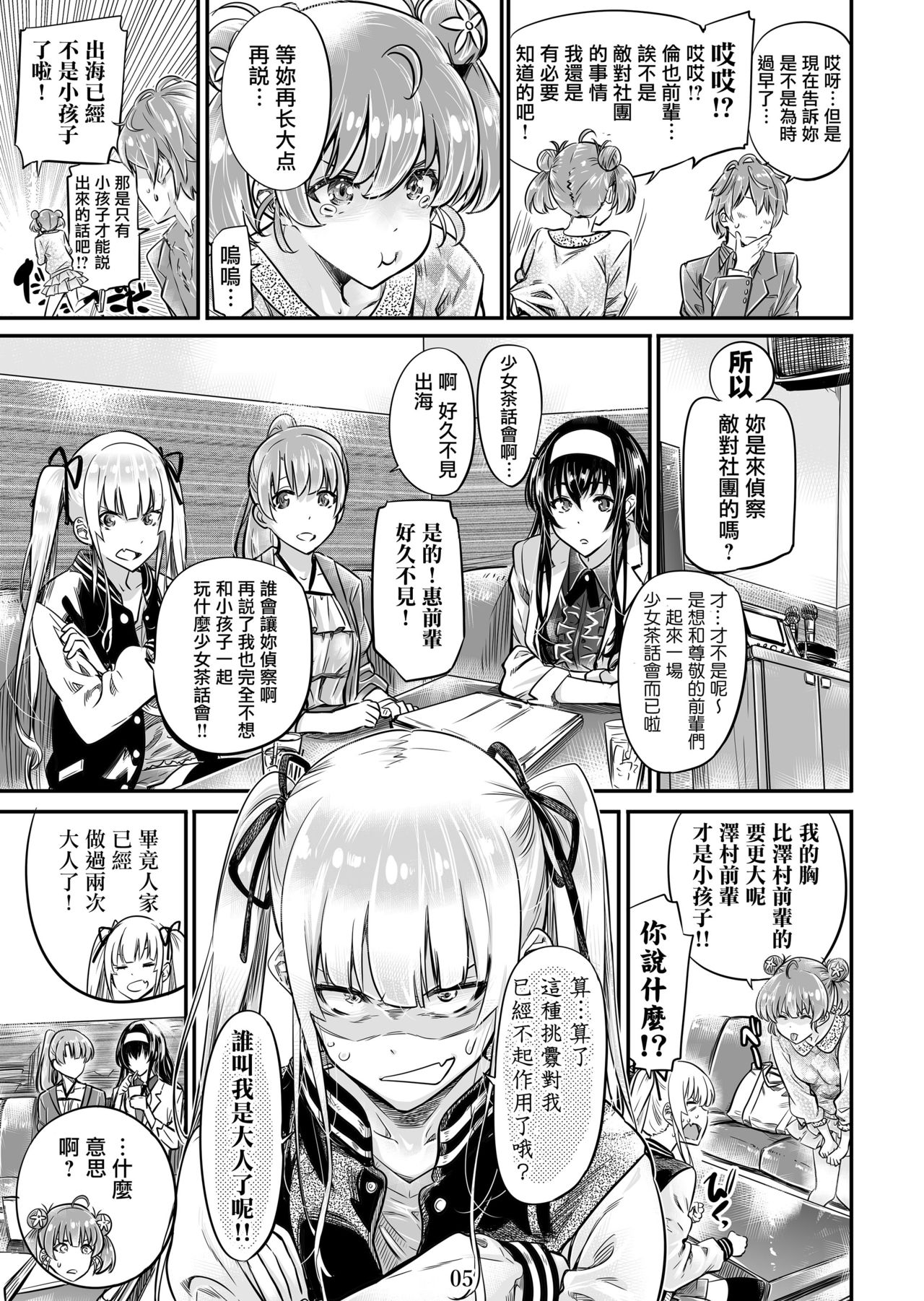 [MARUTA Production (MARUTA)] 冴えないヒロインシリーズ vol.6 冴えない後輩少女の育ち方 (冴えない彼女の育てかた) [中国翻訳] [DL版]