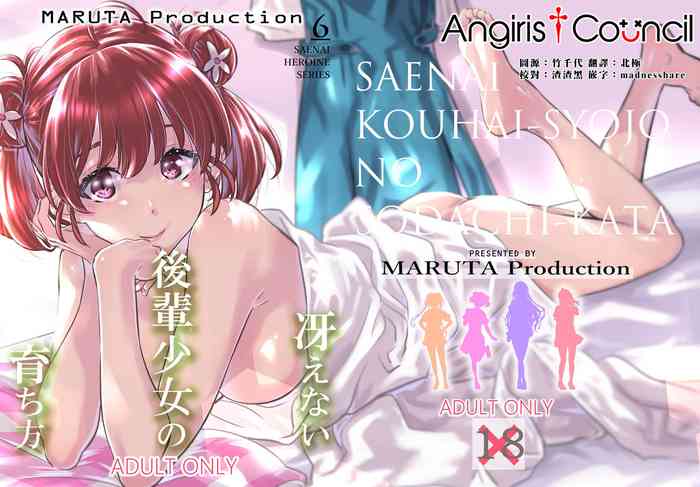 [MARUTA Production (MARUTA)] 冴えないヒロインシリーズ vol.6 冴えない後輩少女の育ち方 (冴えない彼女の育てかた) [中国翻訳] [DL版]
