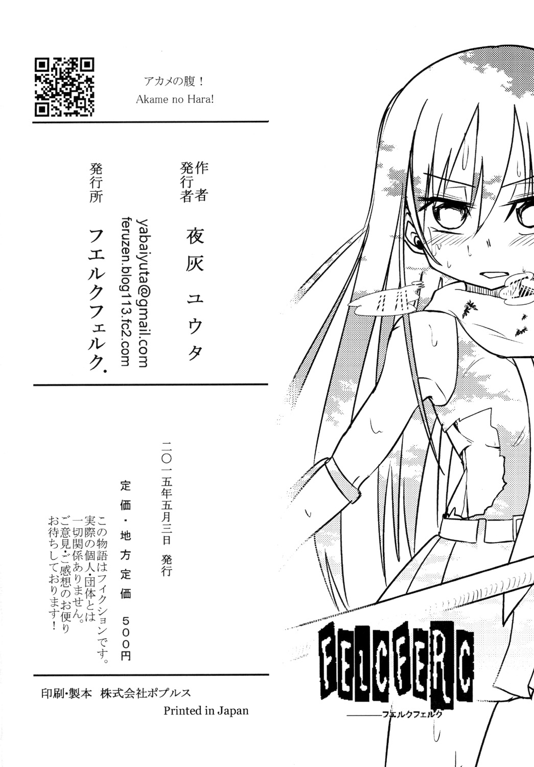 [フエルクフェルク. (夜灰ユウタ)] アカメの腹! (アカメが斬る!) [DL版]