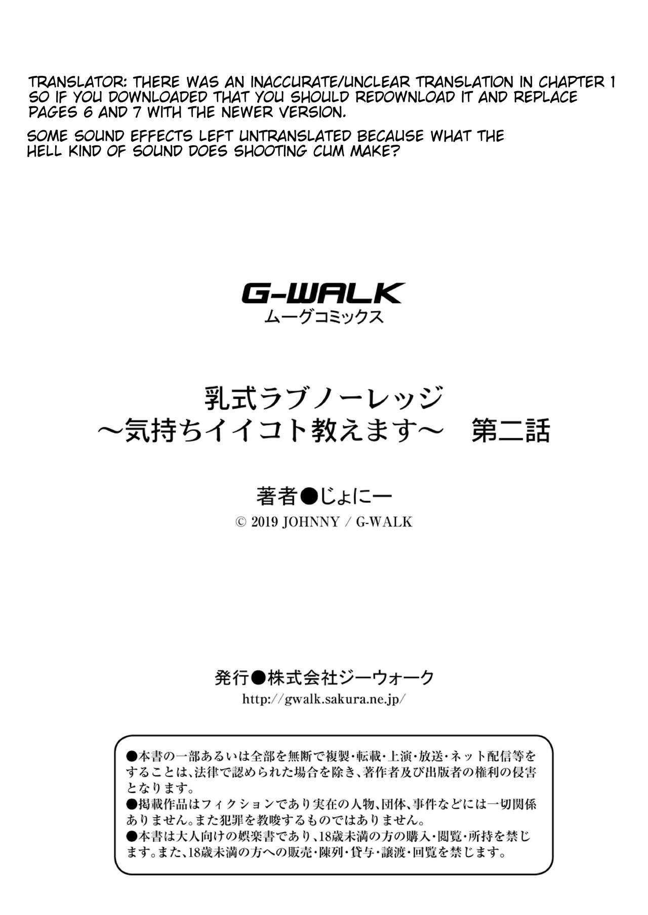 [じょにー] 乳式ラブノーレッジ〜気持ちイイコト教えます〜 第２話 [英訳] [AntaresNL667]