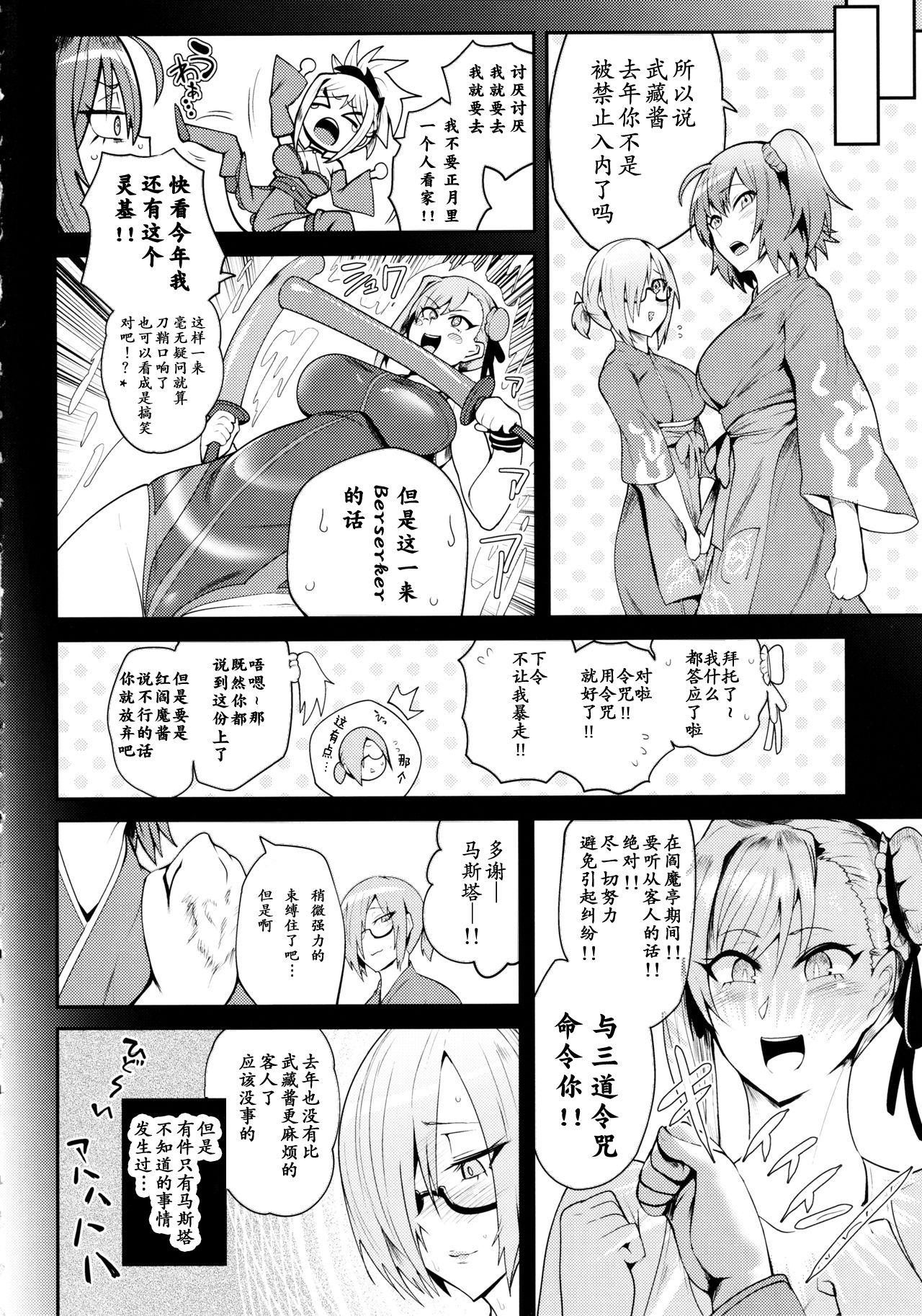 (C97) [凸傘 (サガッとる)] ソウカイコラクフクジュウゲキ (FateGrand Order)[中国翻訳]