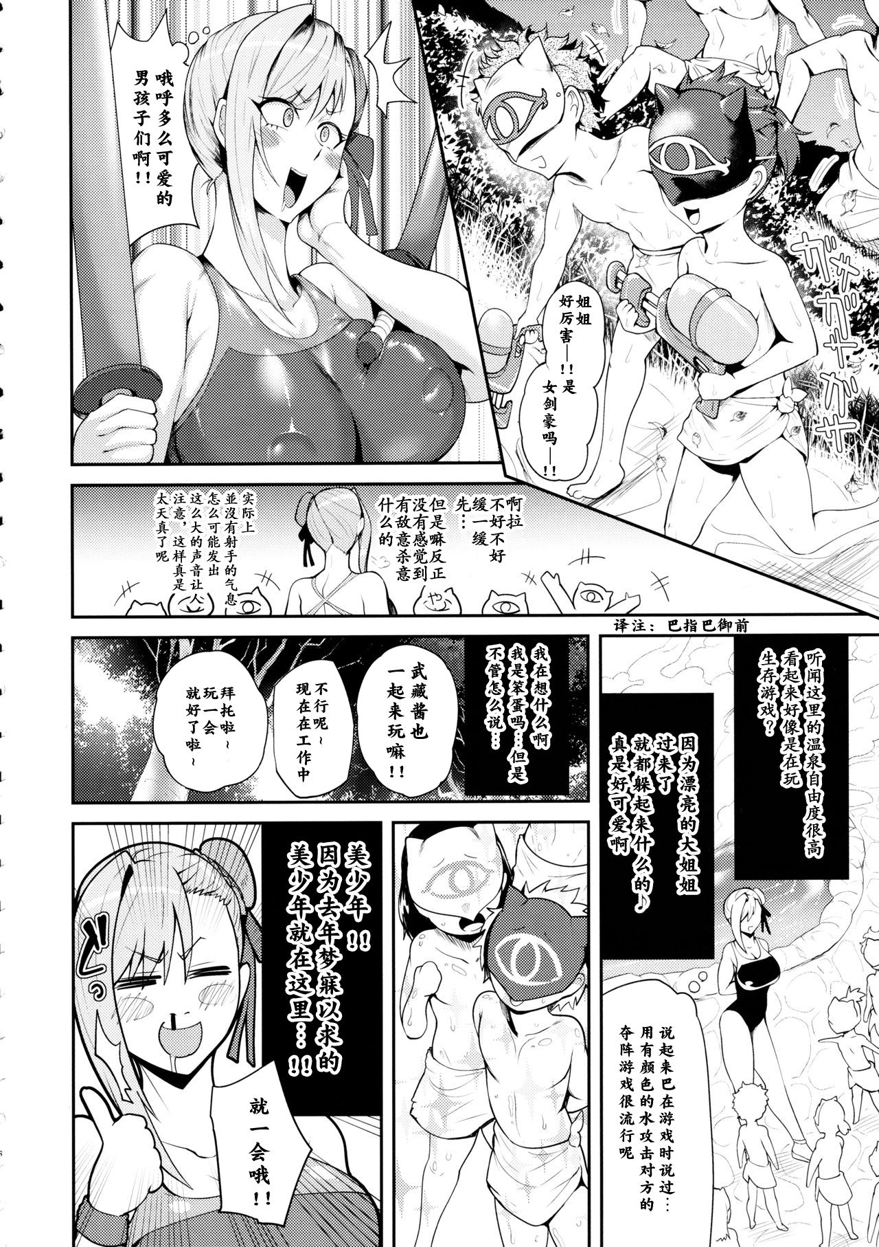 (C97) [凸傘 (サガッとる)] ソウカイコラクフクジュウゲキ (FateGrand Order)[中国翻訳]