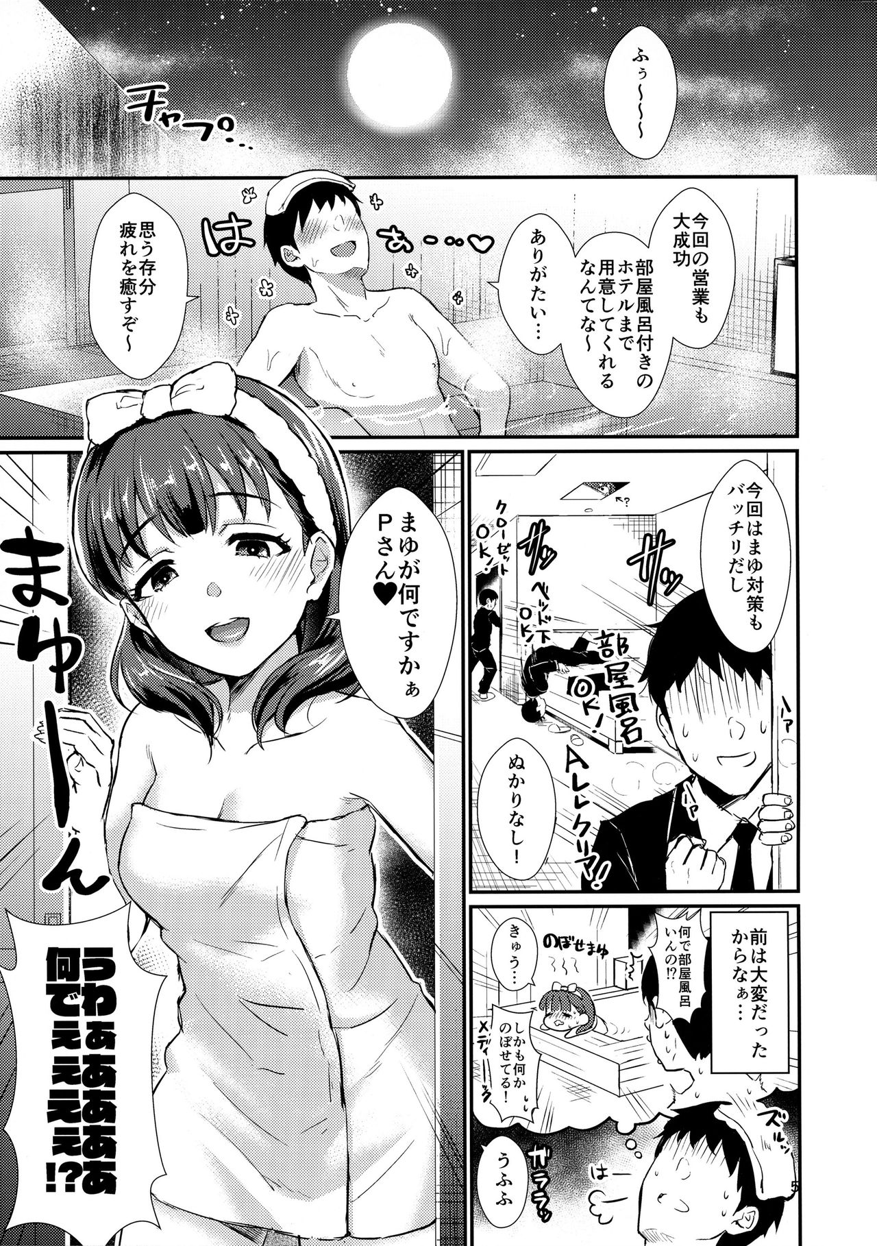 (C96) [40デニール (篠岡ほまれ)] ぬるまゆ (アイドルマスター シンデレラガールズ)