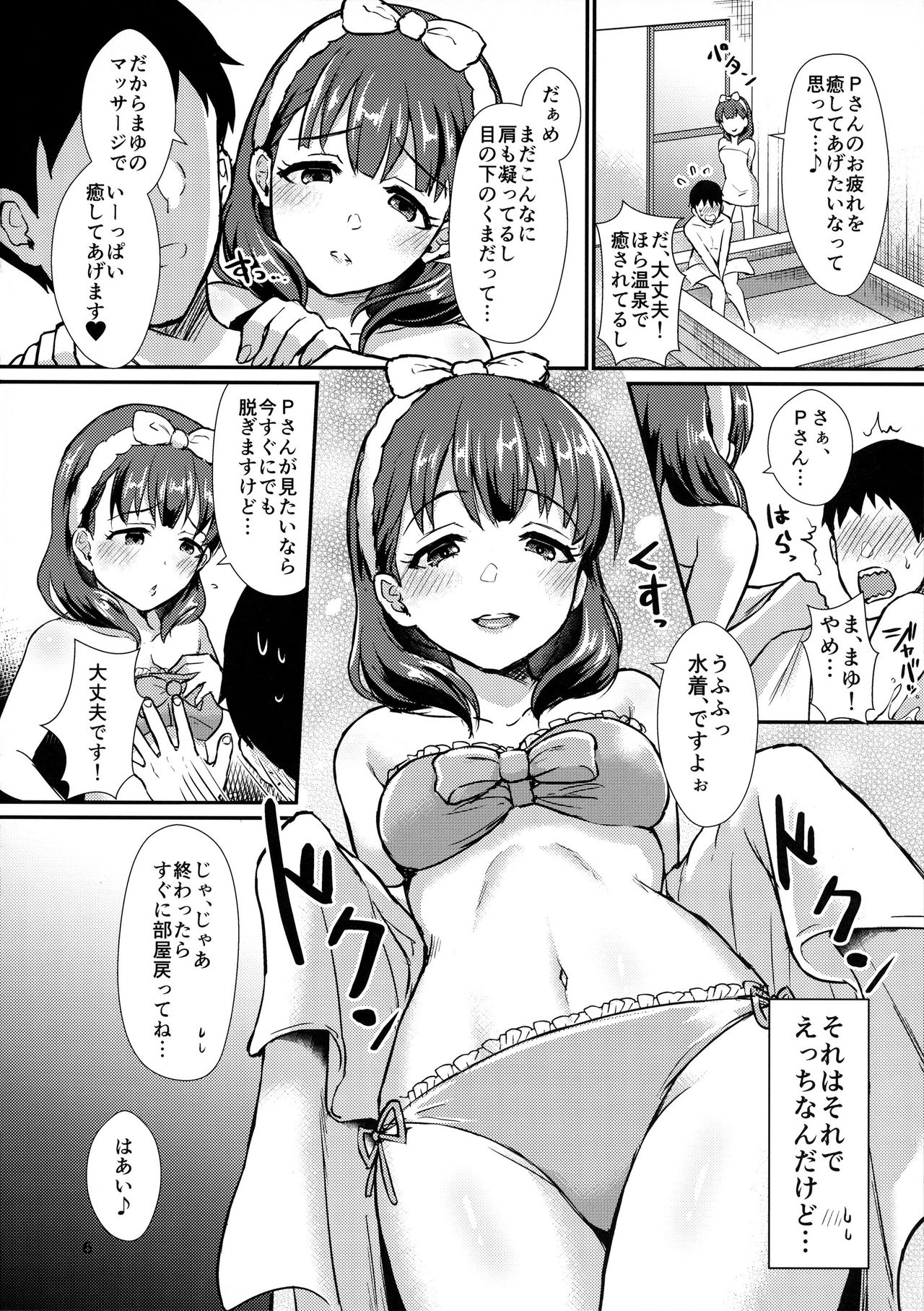 (C96) [40デニール (篠岡ほまれ)] ぬるまゆ (アイドルマスター シンデレラガールズ)